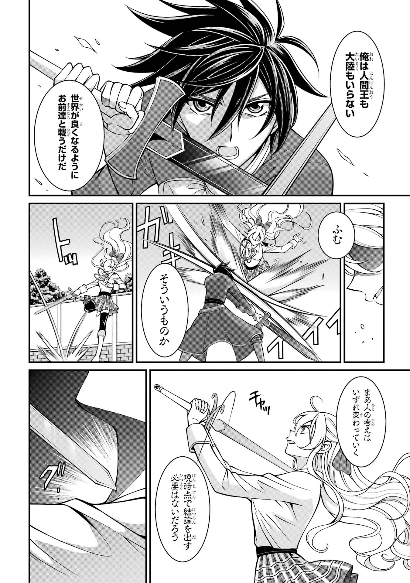 漆黒使いの最強勇者 仲間全員に裏切られたので最強の魔物と組みます 第88話 - 2