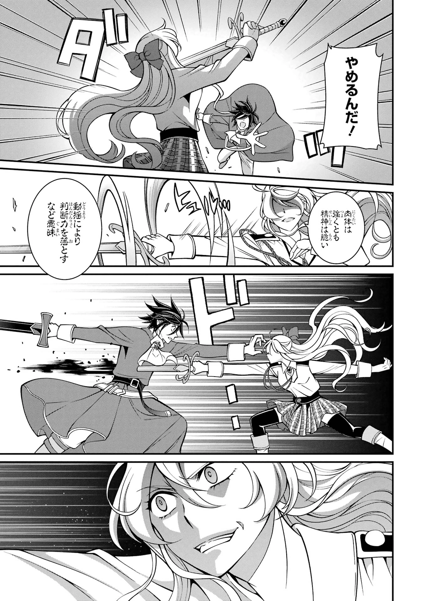 漆黒使いの最強勇者 仲間全員に裏切られたので最強の魔物と組みます 第88話 - 3