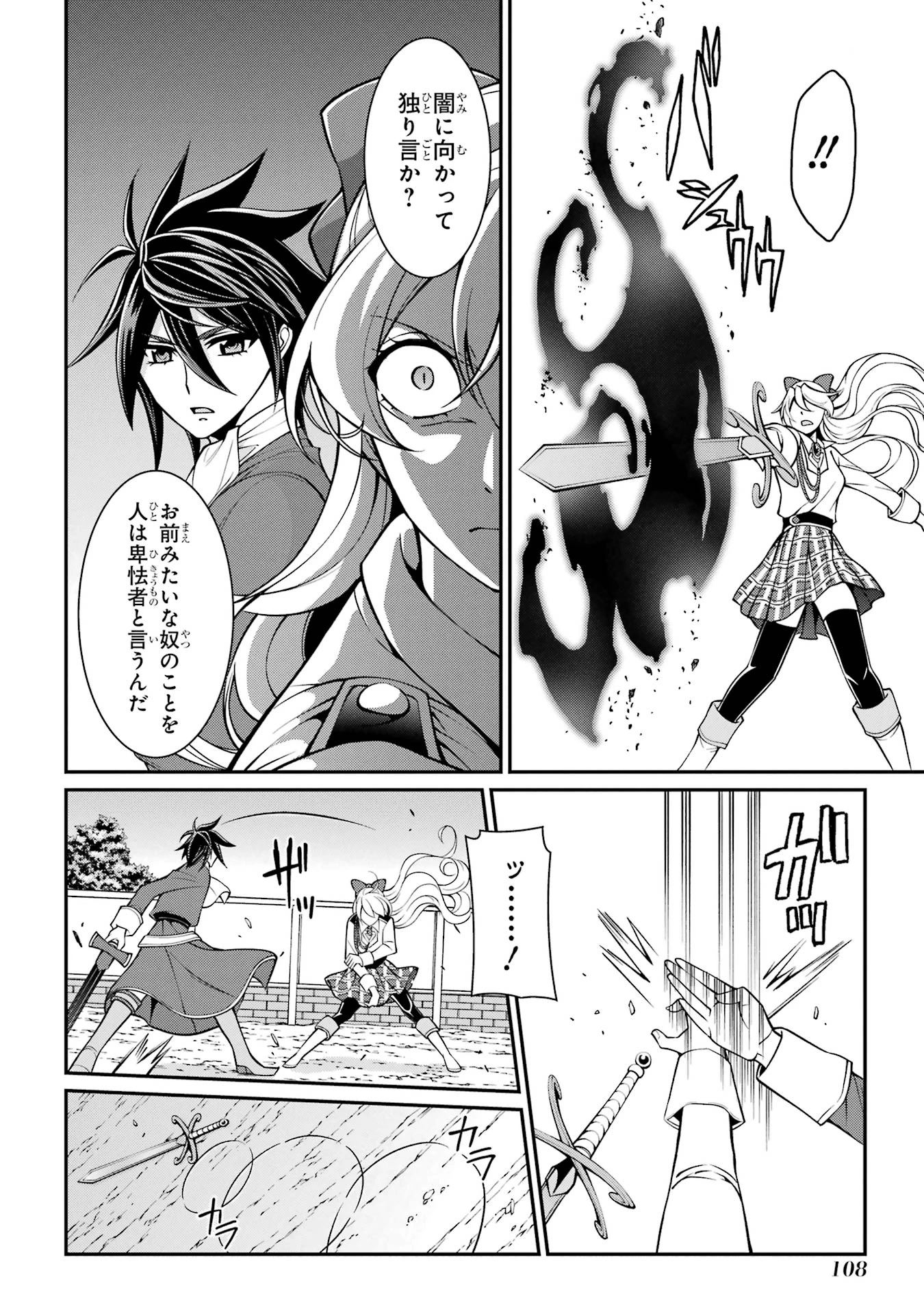 漆黒使いの最強勇者 仲間全員に裏切られたので最強の魔物と組みます 第88話 - 4