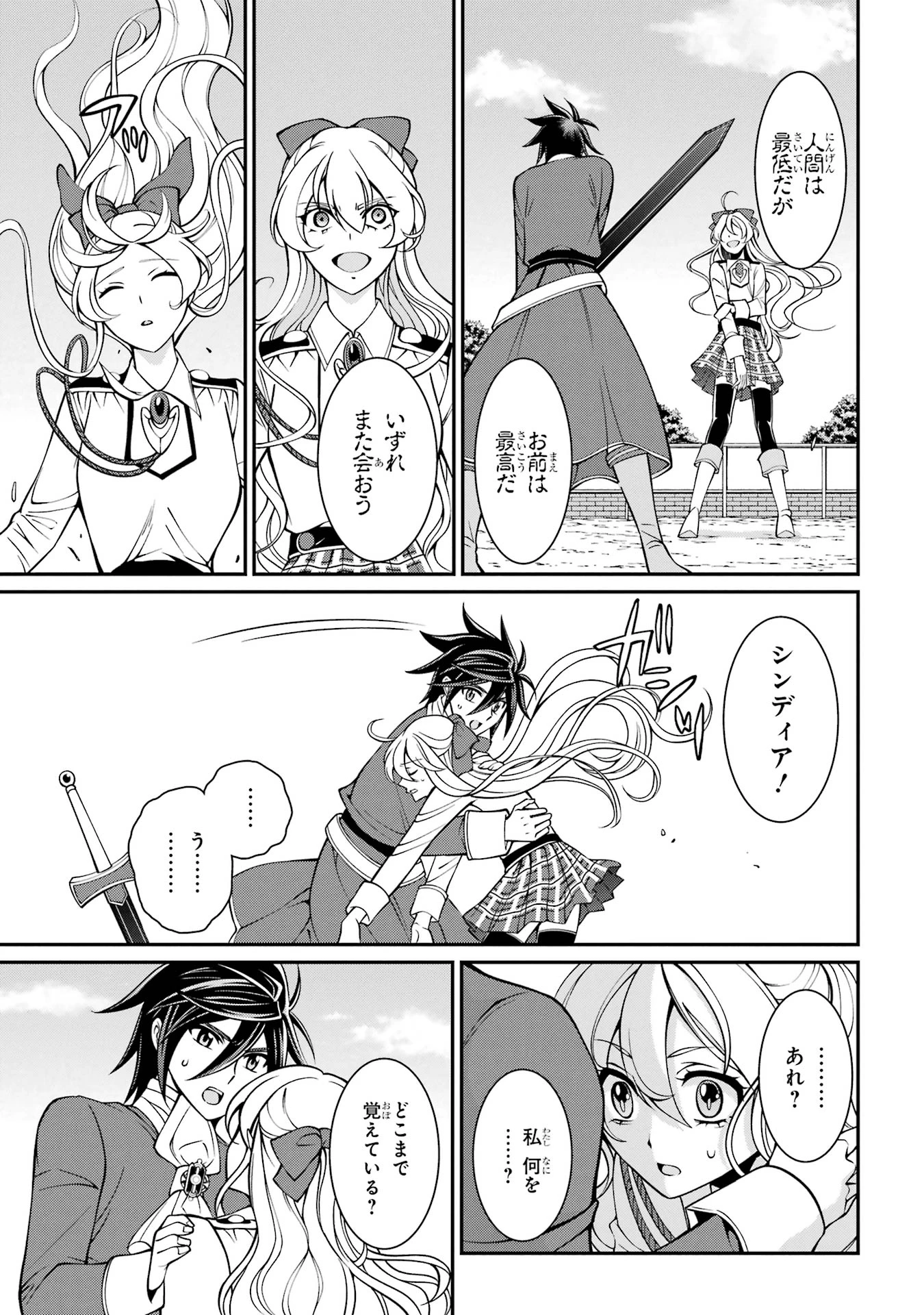 漆黒使いの最強勇者 仲間全員に裏切られたので最強の魔物と組みます 第88話 - 5