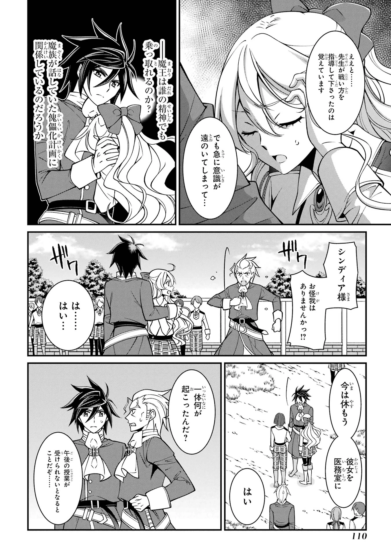 漆黒使いの最強勇者 仲間全員に裏切られたので最強の魔物と組みます 第88話 - 6
