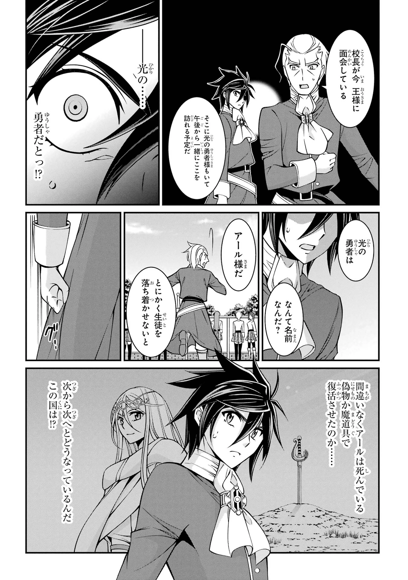 漆黒使いの最強勇者 仲間全員に裏切られたので最強の魔物と組みます 第88話 - 7
