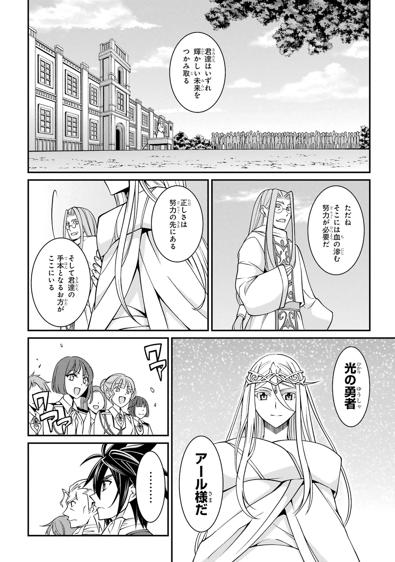 漆黒使いの最強勇者 仲間全員に裏切られたので最強の魔物と組みます 第88話 - 8