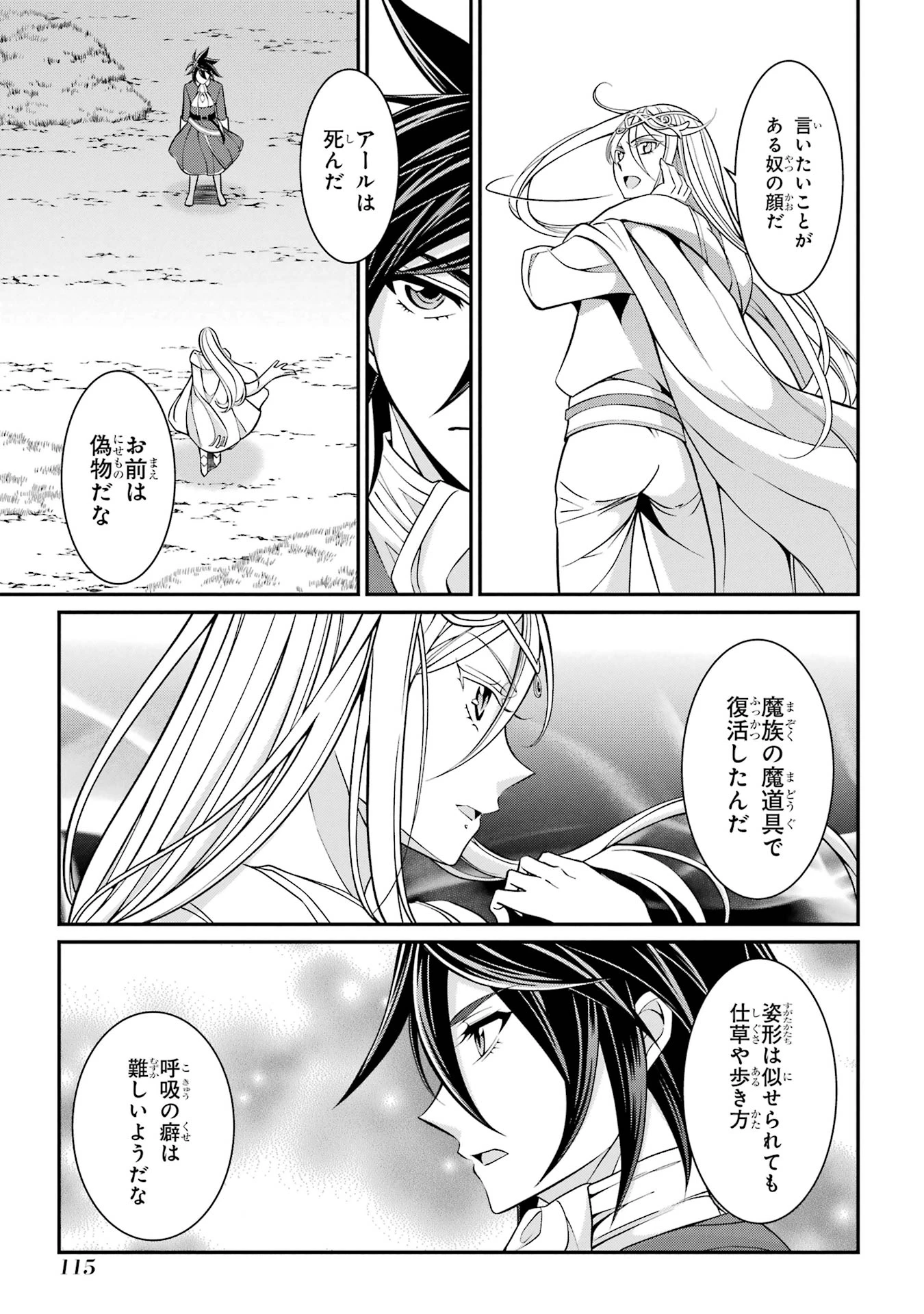 漆黒使いの最強勇者 仲間全員に裏切られたので最強の魔物と組みます 第88話 - 11