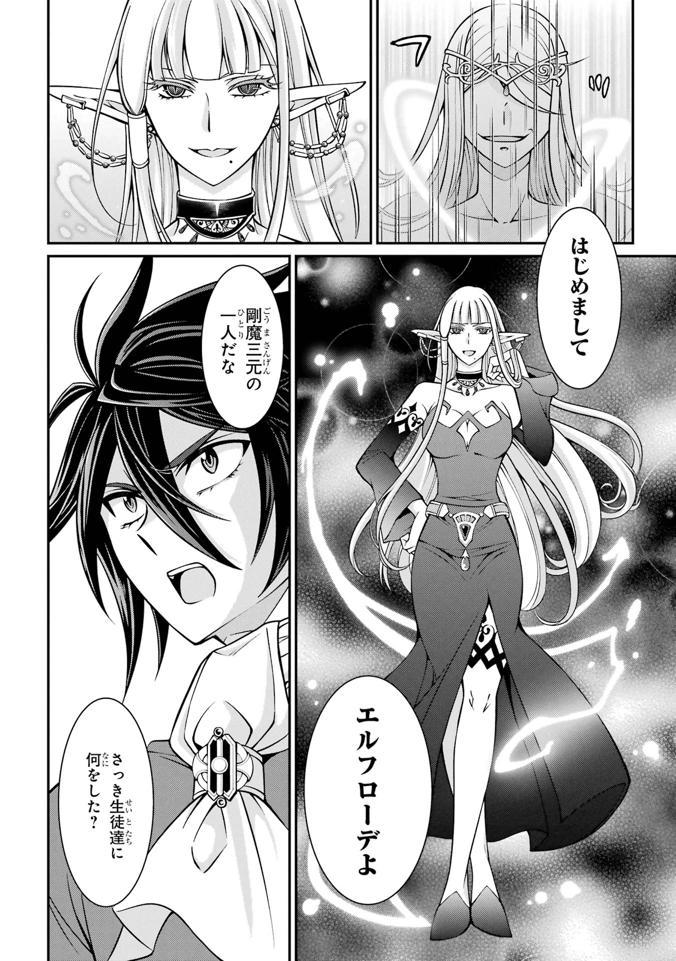 漆黒使いの最強勇者 仲間全員に裏切られたので最強の魔物と組みます 第88話 - 12