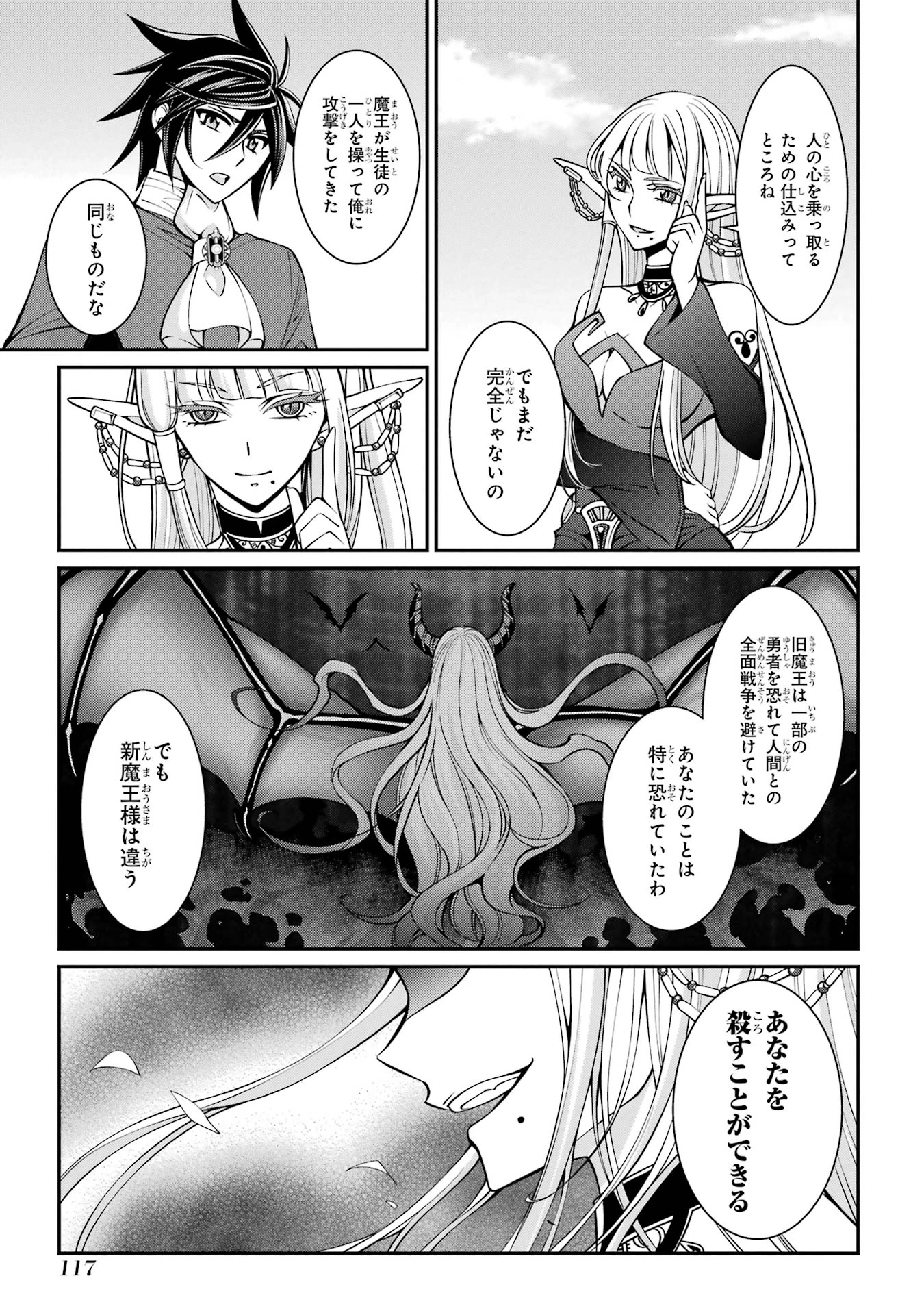 漆黒使いの最強勇者 仲間全員に裏切られたので最強の魔物と組みます 第88話 - 13