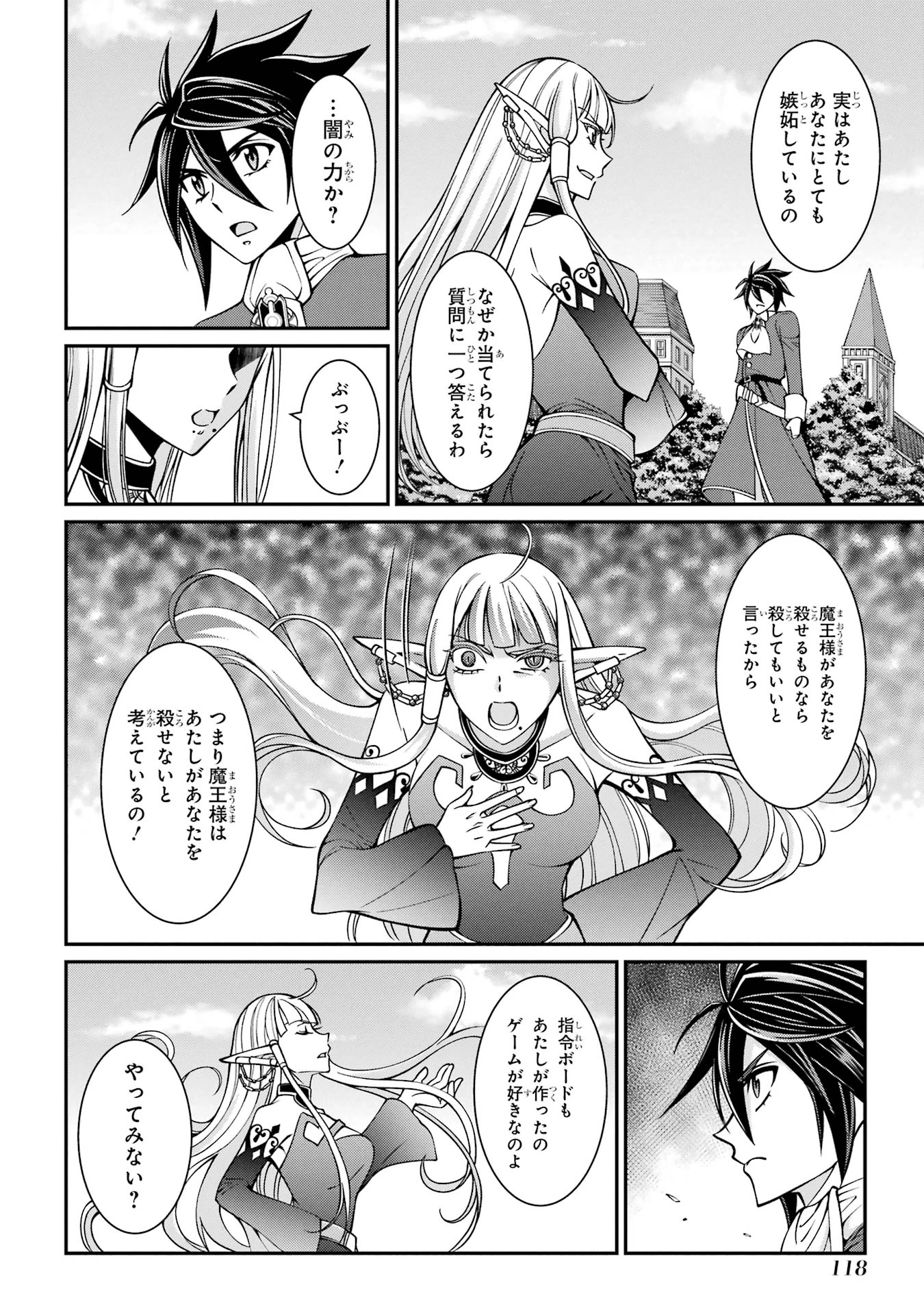 漆黒使いの最強勇者 仲間全員に裏切られたので最強の魔物と組みます 第88話 - 14