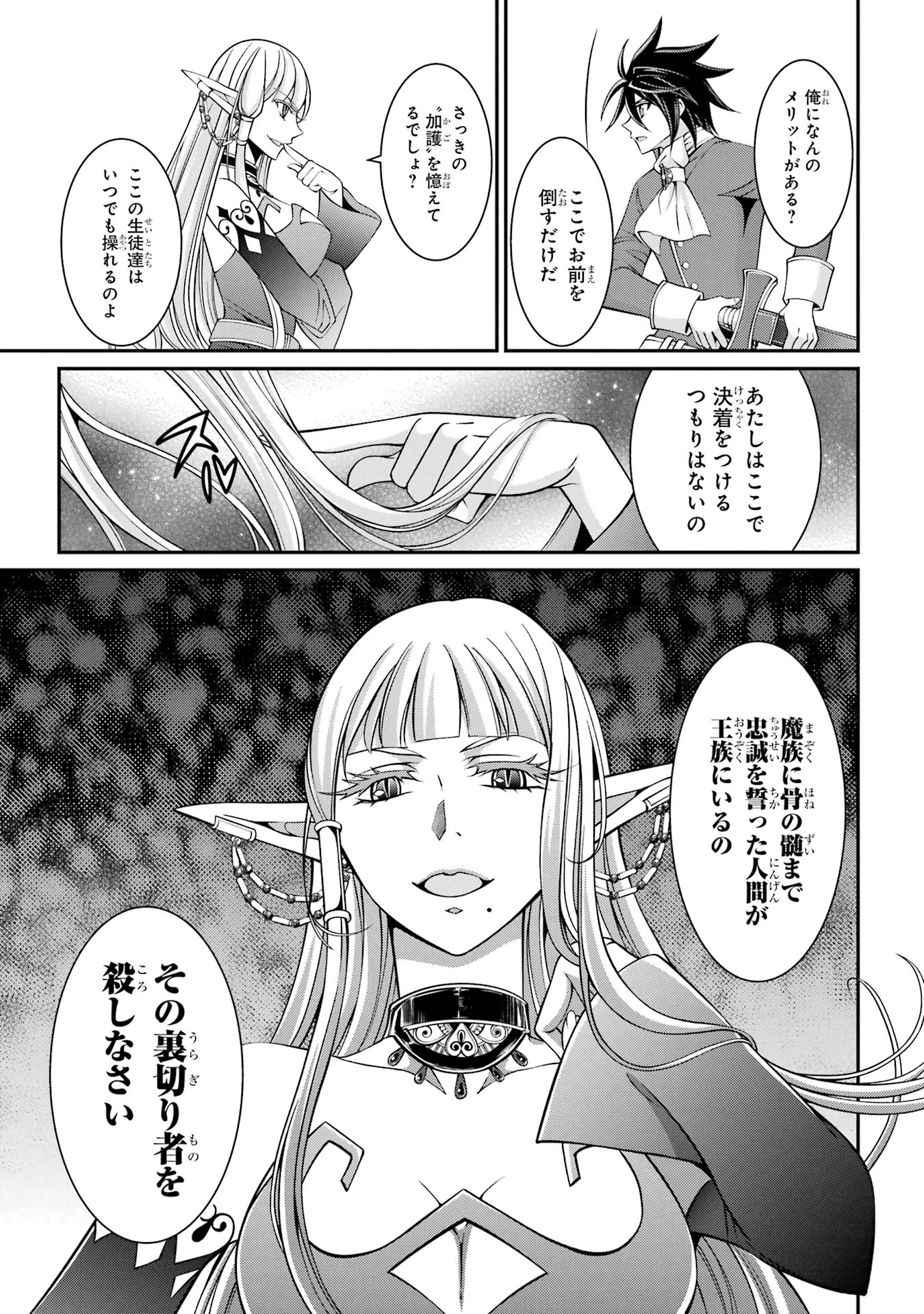 漆黒使いの最強勇者 仲間全員に裏切られたので最強の魔物と組みます 第88話 - 15