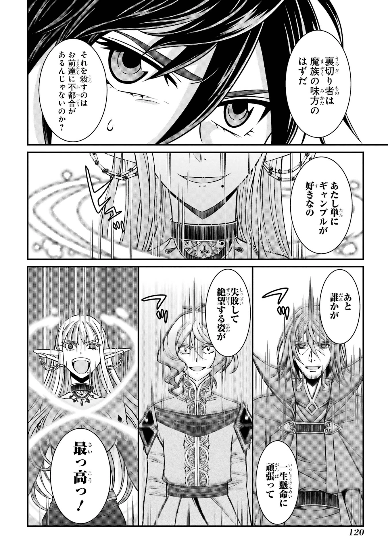 漆黒使いの最強勇者 仲間全員に裏切られたので最強の魔物と組みます 第88話 - 16