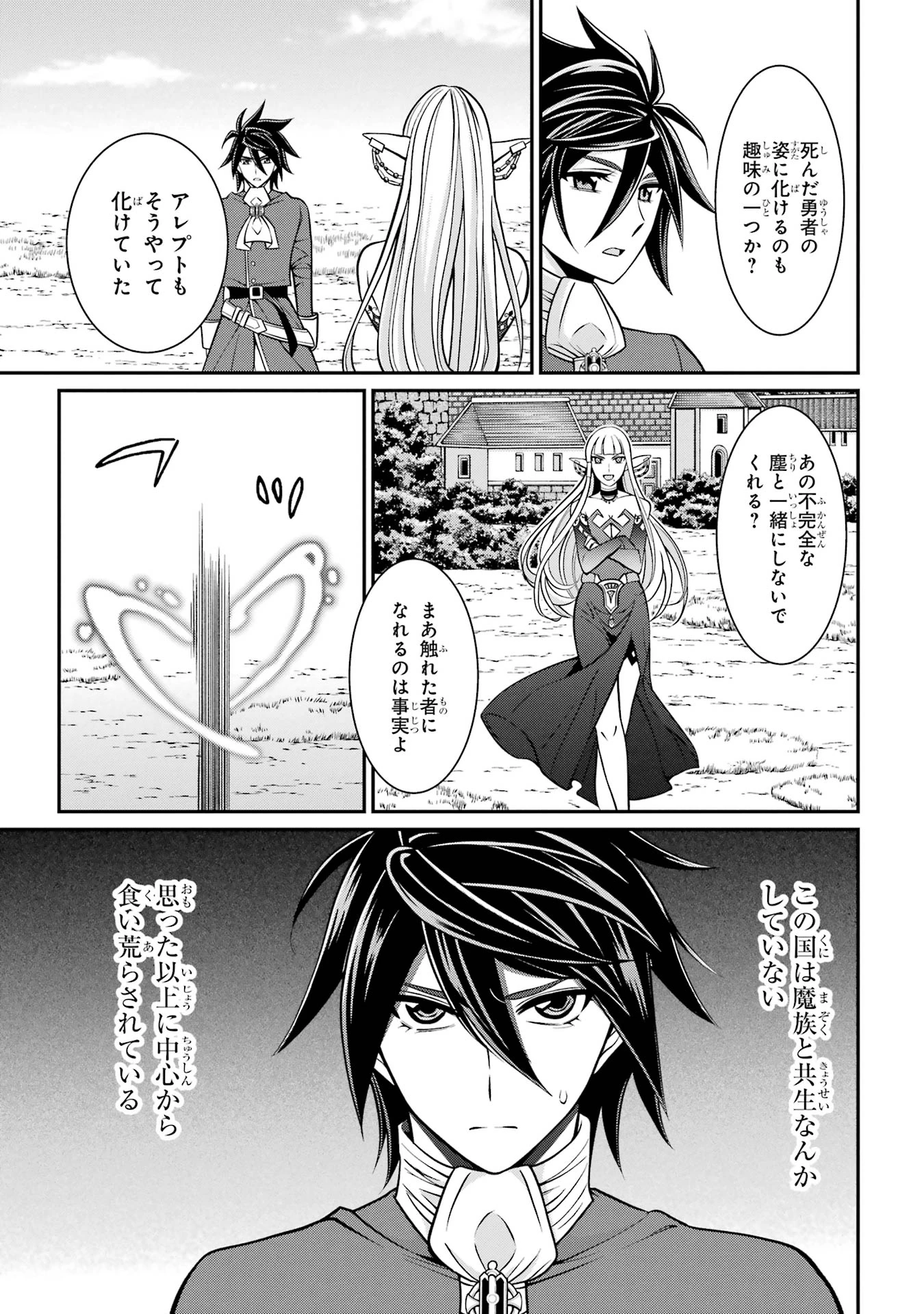 漆黒使いの最強勇者 仲間全員に裏切られたので最強の魔物と組みます 第88話 - 17
