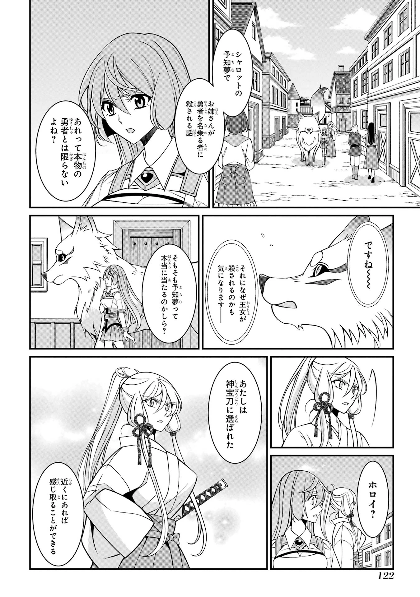 漆黒使いの最強勇者 仲間全員に裏切られたので最強の魔物と組みます 第88話 - 18