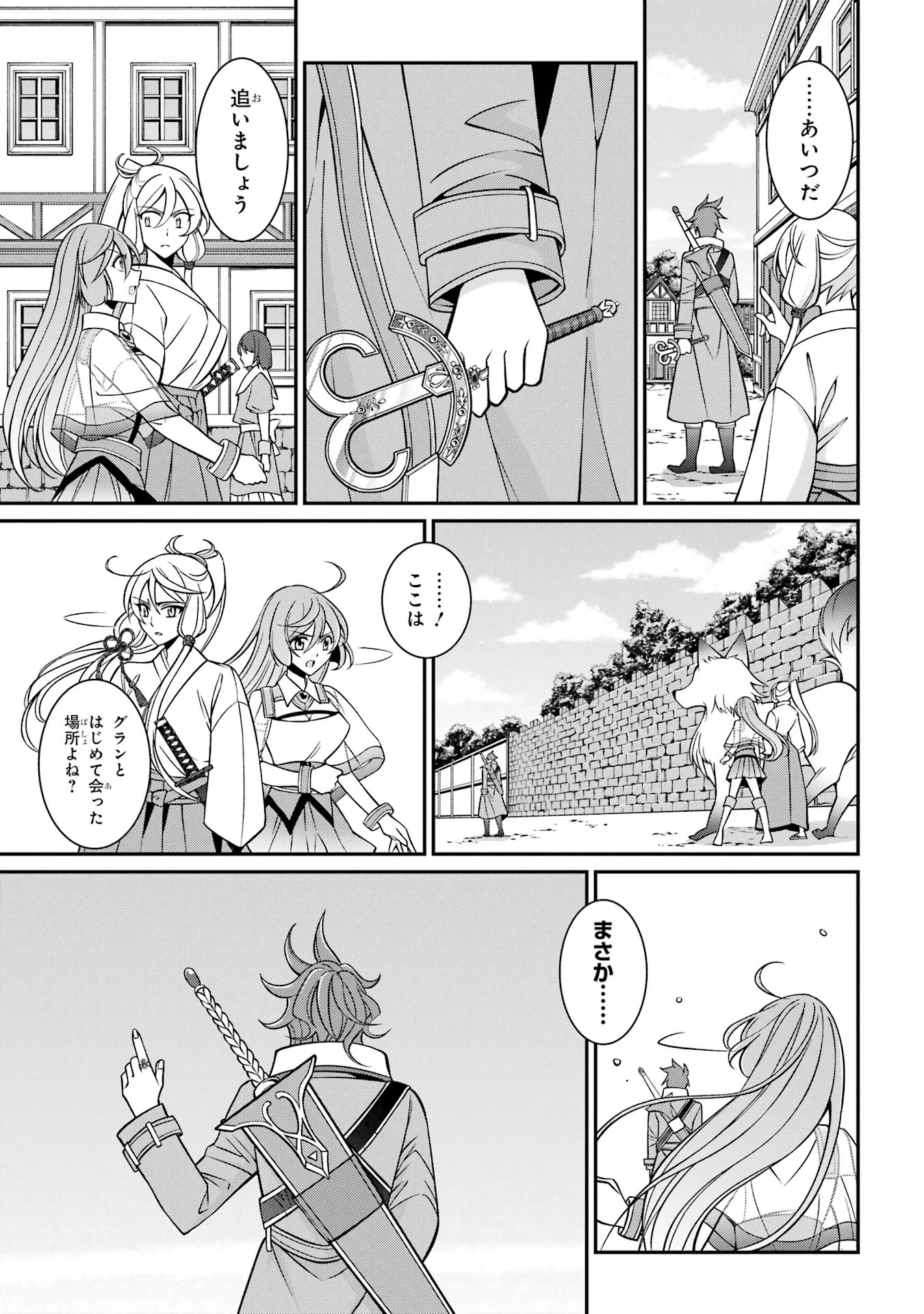 漆黒使いの最強勇者 仲間全員に裏切られたので最強の魔物と組みます 第88話 - 19