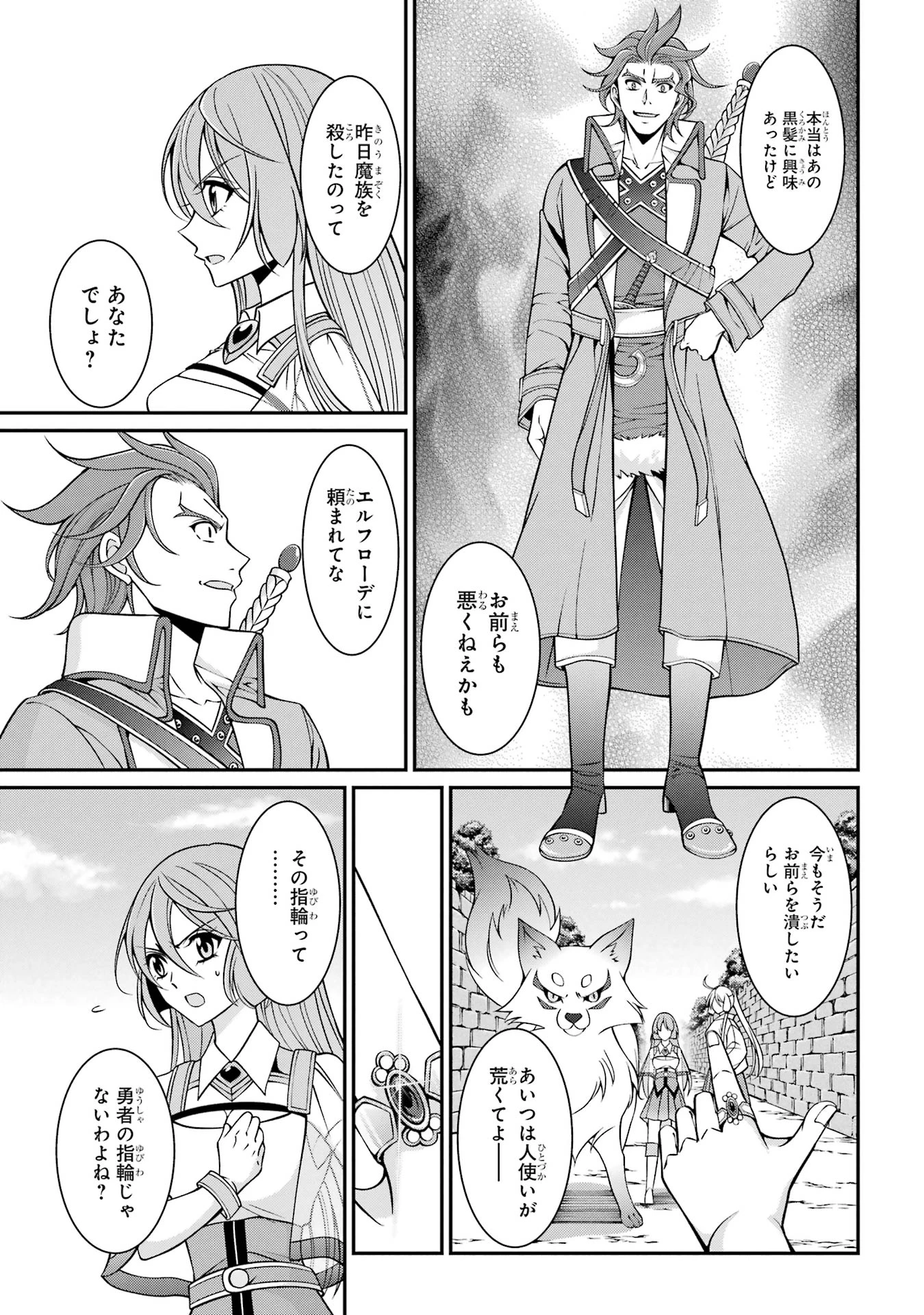 漆黒使いの最強勇者 仲間全員に裏切られたので最強の魔物と組みます 第88話 - 21