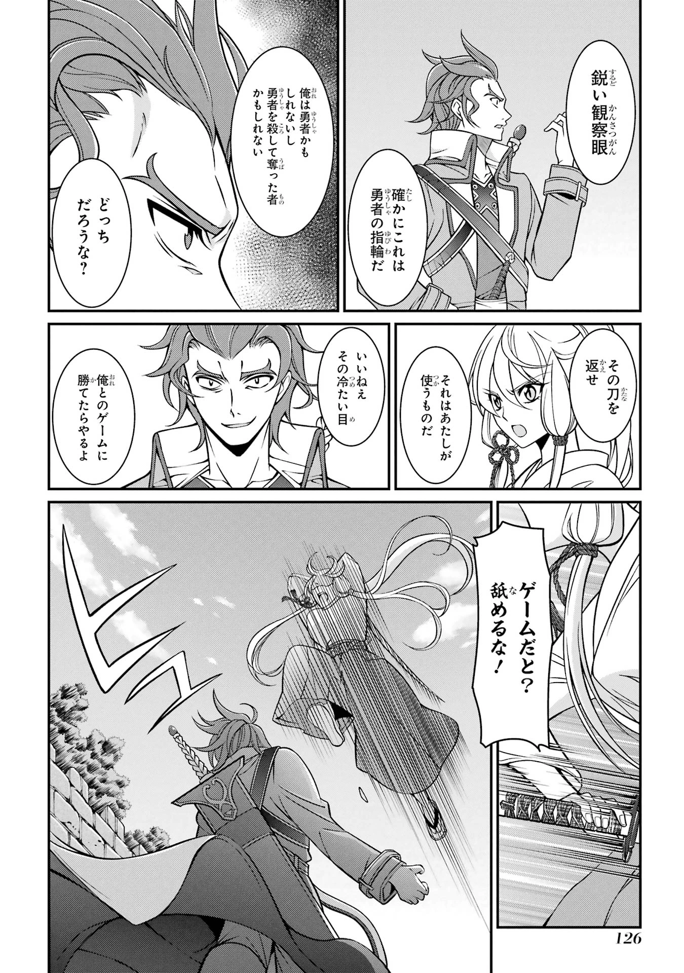 漆黒使いの最強勇者 仲間全員に裏切られたので最強の魔物と組みます 第88話 - 22