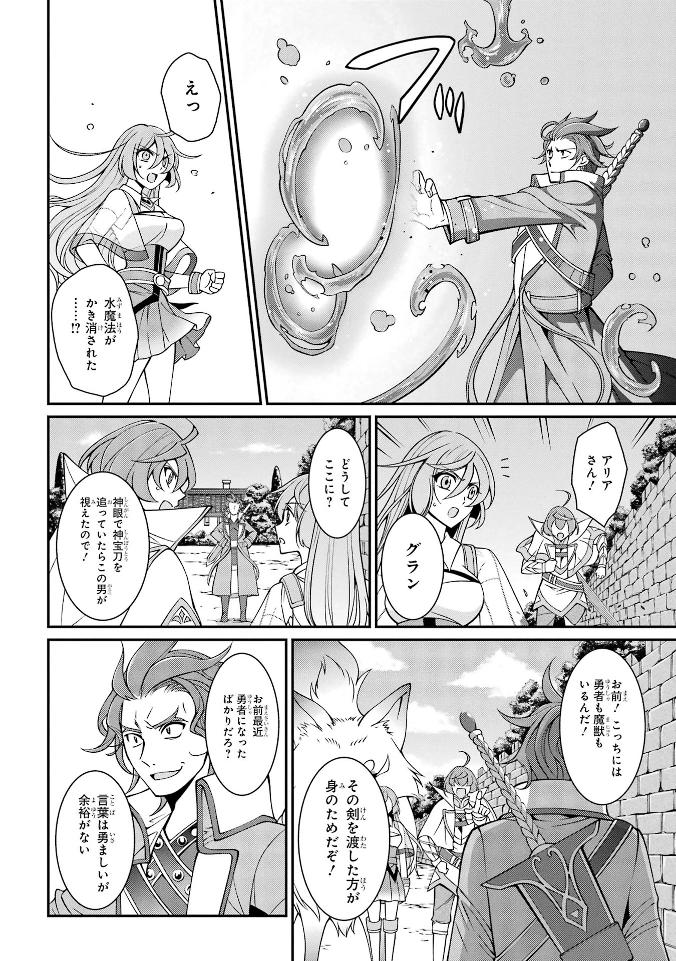 漆黒使いの最強勇者 仲間全員に裏切られたので最強の魔物と組みます 第88話 - 24