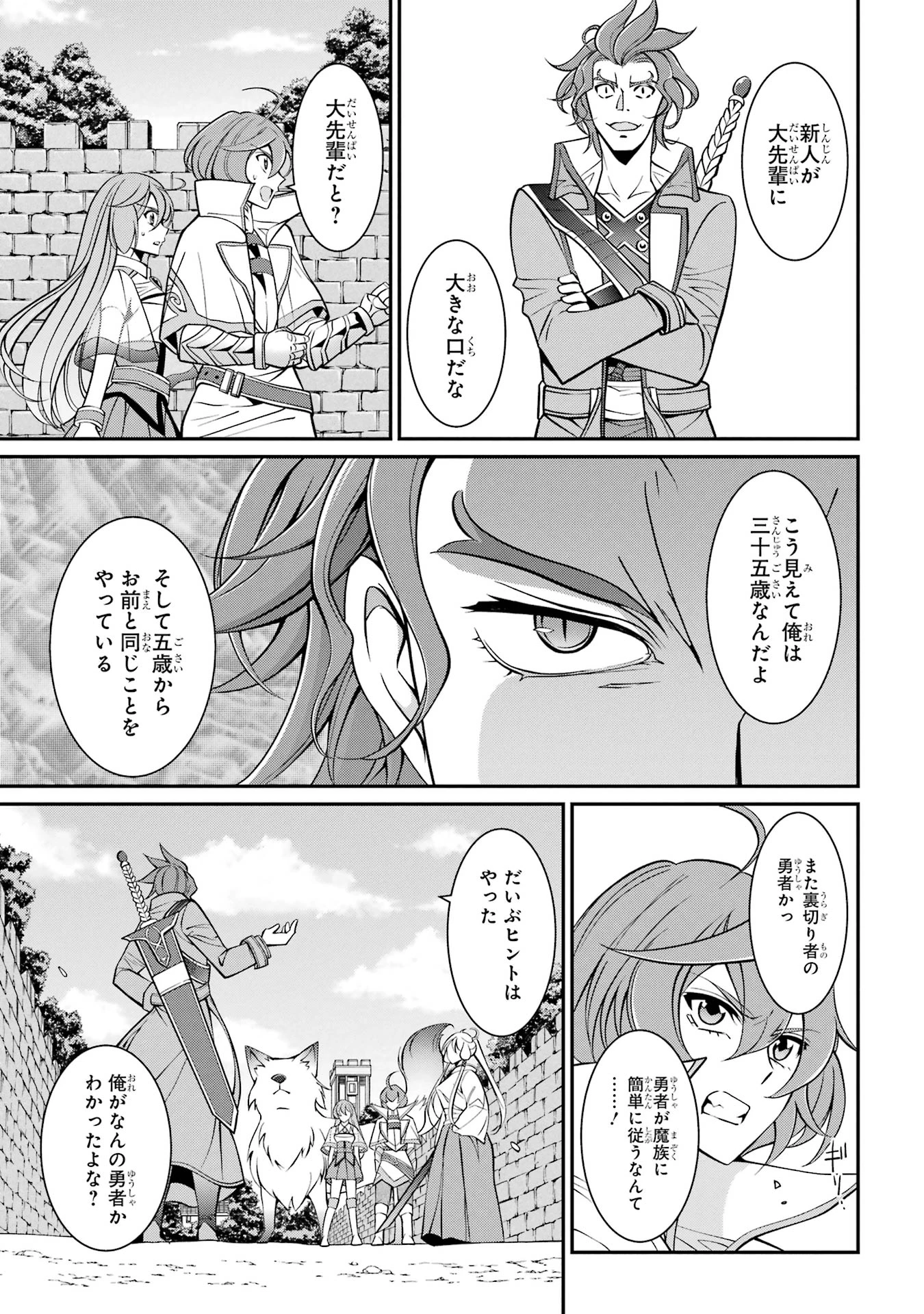 漆黒使いの最強勇者 仲間全員に裏切られたので最強の魔物と組みます 第88話 - 25
