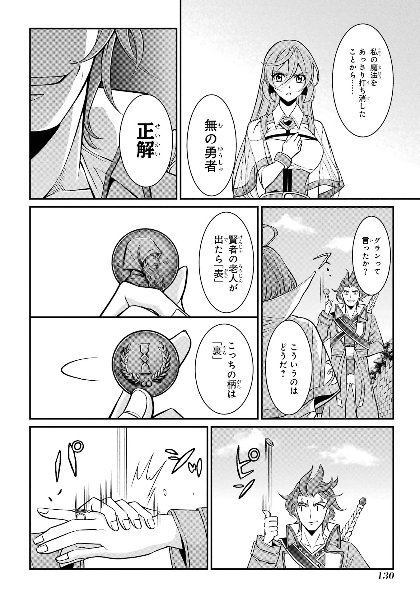 漆黒使いの最強勇者 仲間全員に裏切られたので最強の魔物と組みます 第88話 - 26
