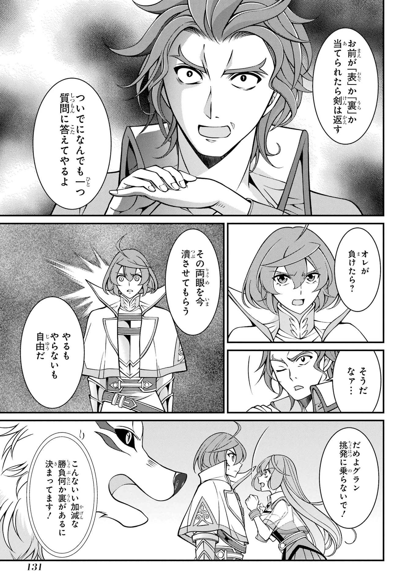 漆黒使いの最強勇者 仲間全員に裏切られたので最強の魔物と組みます 第88話 - 27