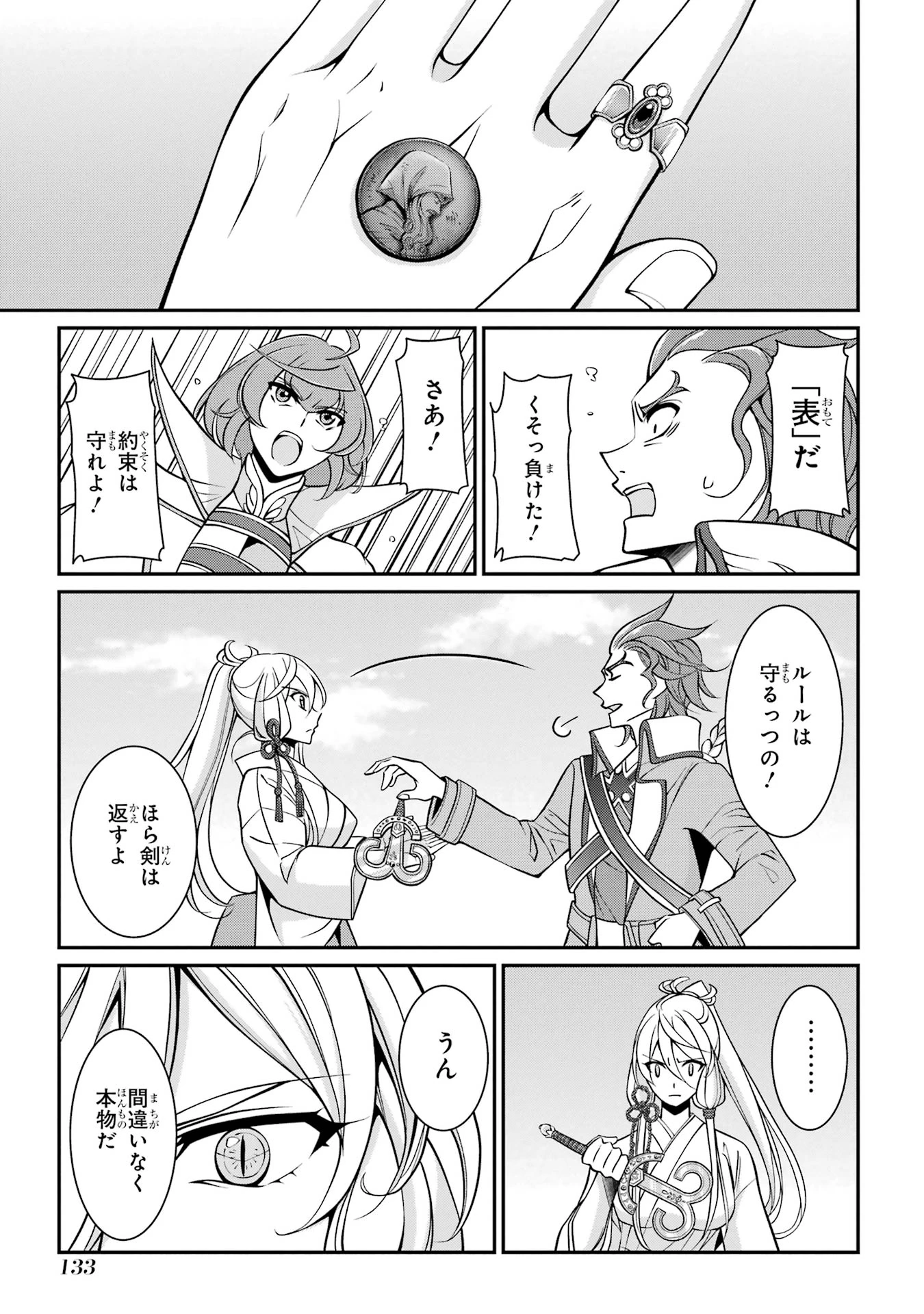 漆黒使いの最強勇者 仲間全員に裏切られたので最強の魔物と組みます 第88話 - 29