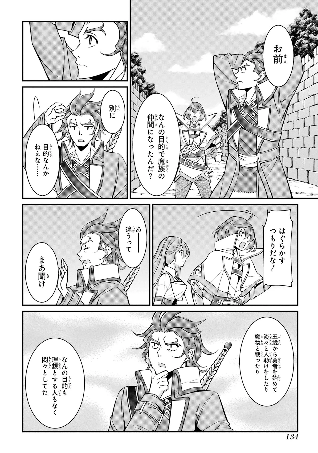 漆黒使いの最強勇者 仲間全員に裏切られたので最強の魔物と組みます 第88話 - 30