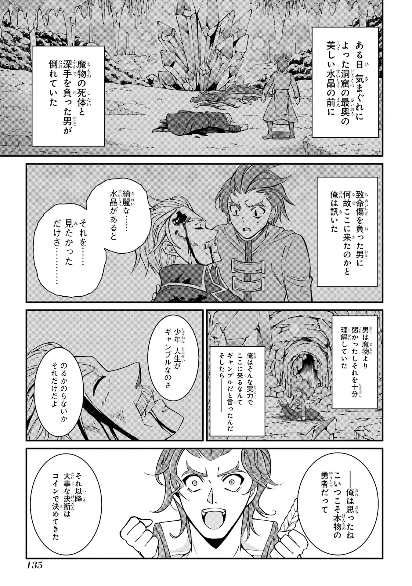 漆黒使いの最強勇者 仲間全員に裏切られたので最強の魔物と組みます 第88話 - 31