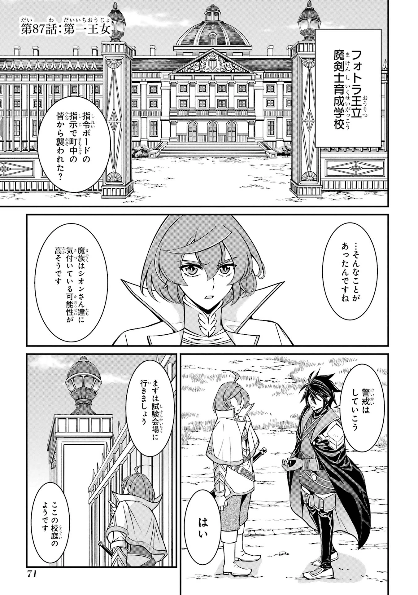 漆黒使いの最強勇者 仲間全員に裏切られたので最強の魔物と組みます 第87話 - 1