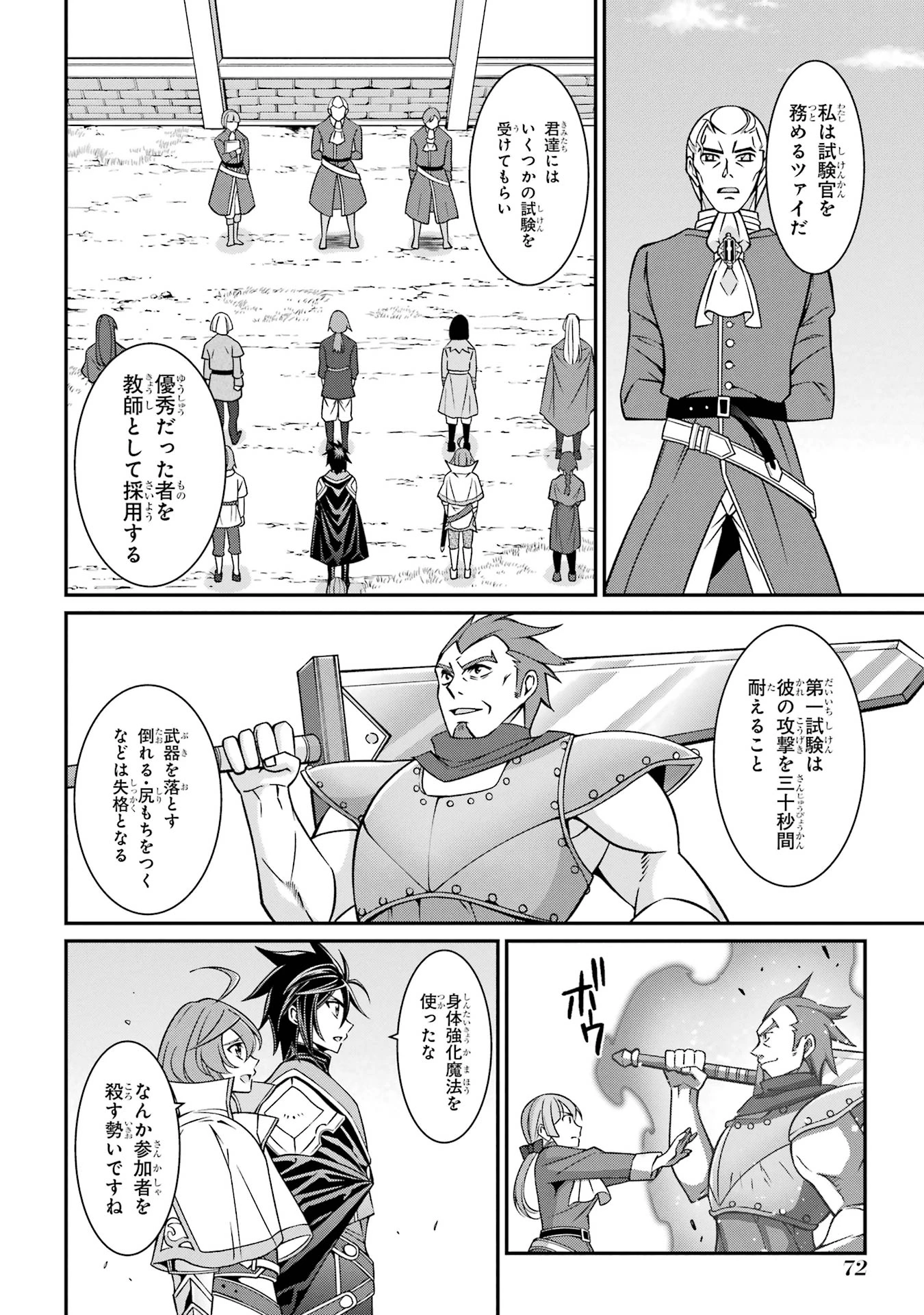 漆黒使いの最強勇者 仲間全員に裏切られたので最強の魔物と組みます 第87話 - 2