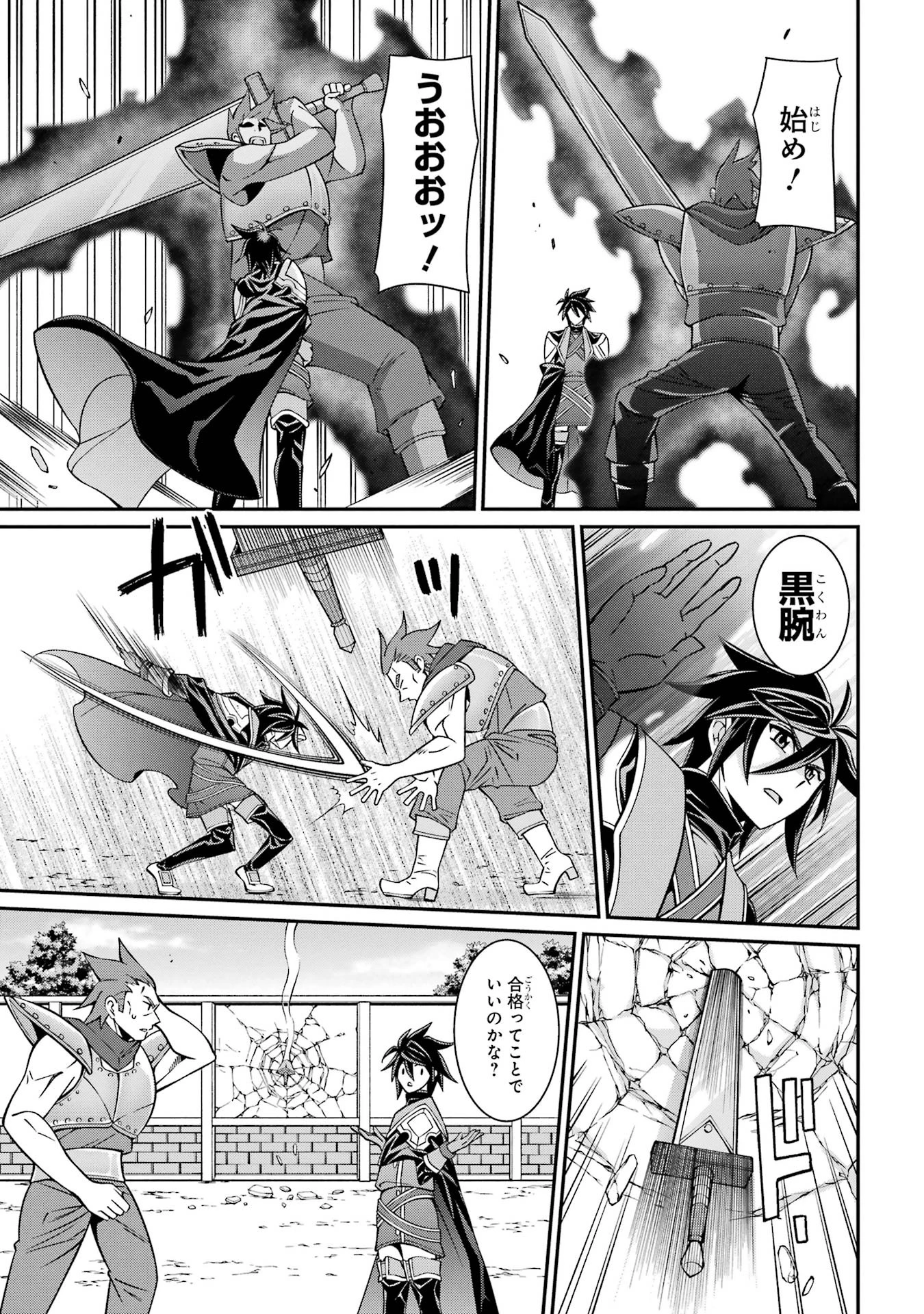 漆黒使いの最強勇者 仲間全員に裏切られたので最強の魔物と組みます 第87話 - 3