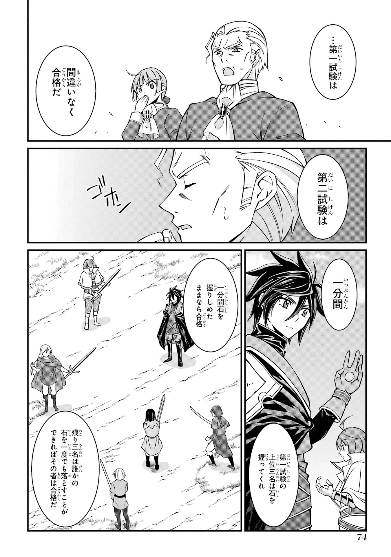 漆黒使いの最強勇者 仲間全員に裏切られたので最強の魔物と組みます 第87話 - 4