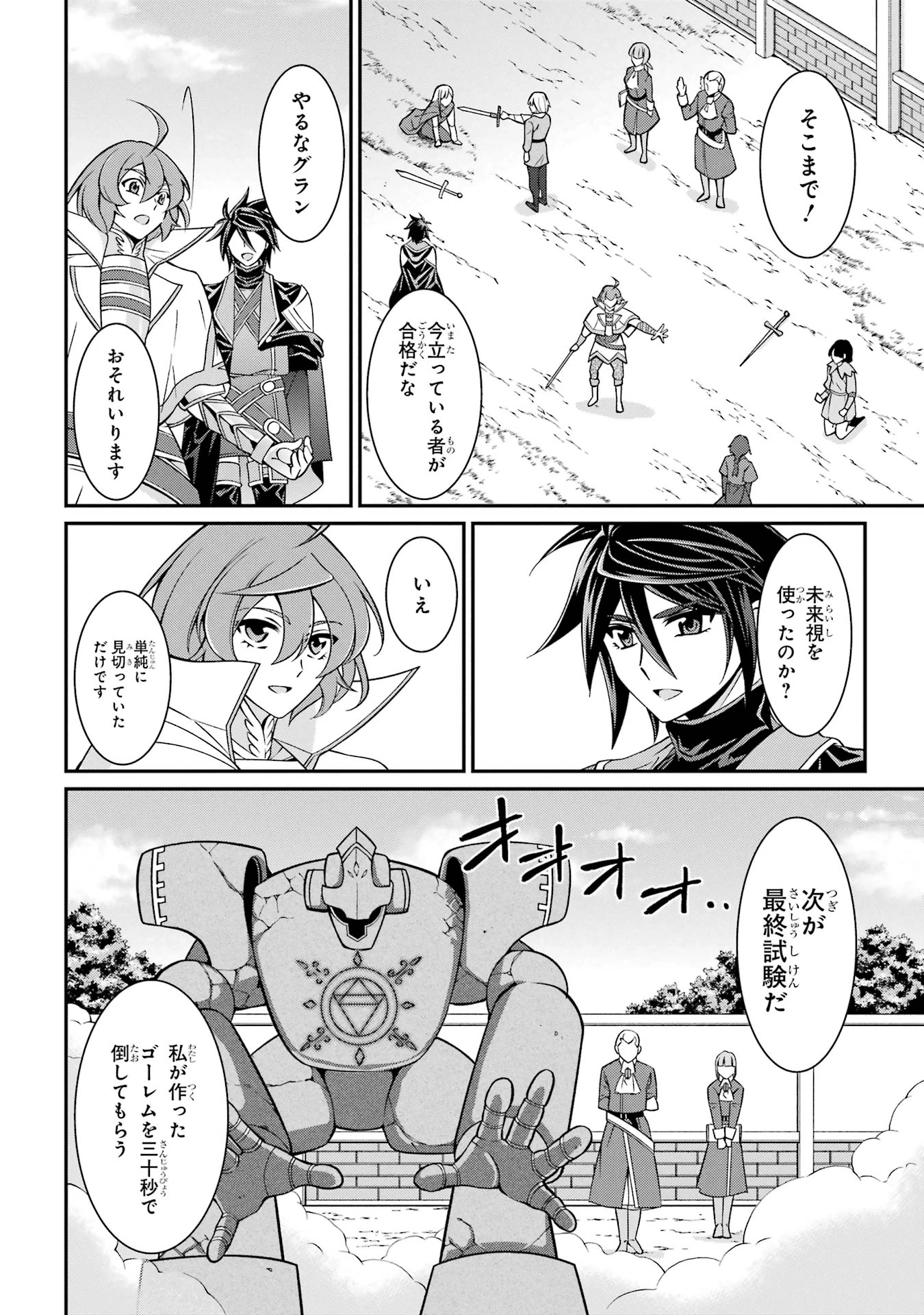 漆黒使いの最強勇者 仲間全員に裏切られたので最強の魔物と組みます 第87話 - 6