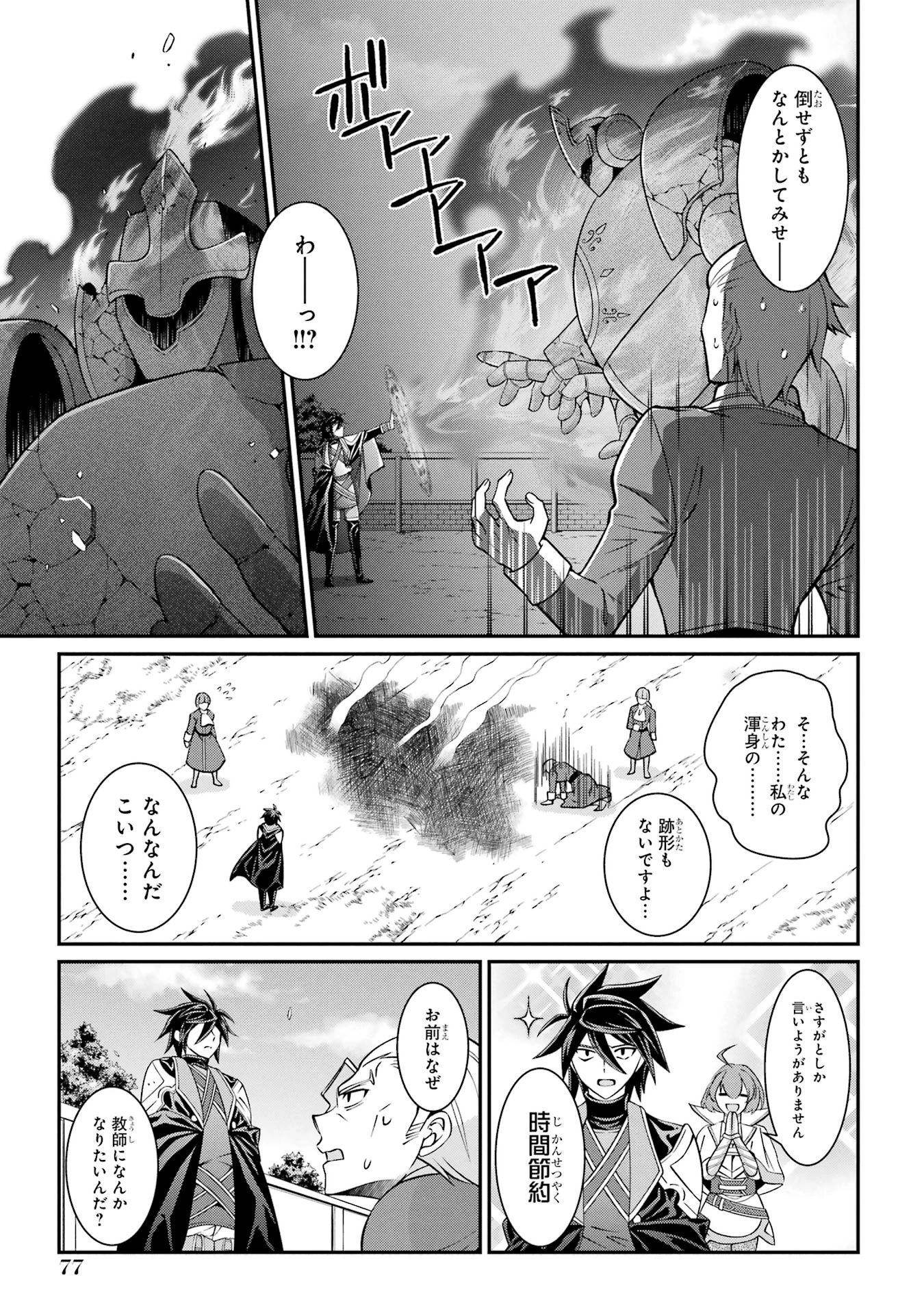 漆黒使いの最強勇者 仲間全員に裏切られたので最強の魔物と組みます 第87話 - 7
