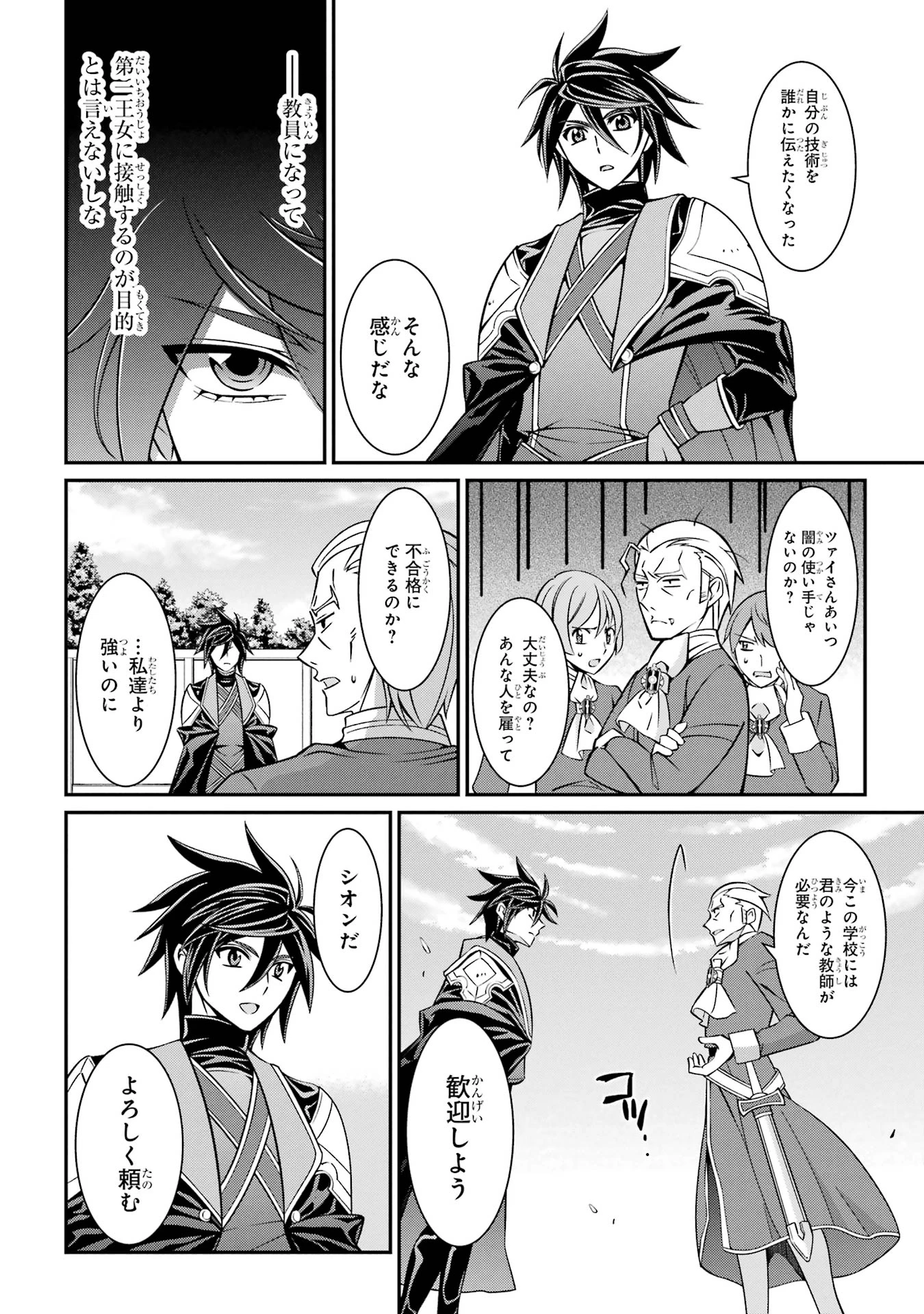 漆黒使いの最強勇者 仲間全員に裏切られたので最強の魔物と組みます 第87話 - 8