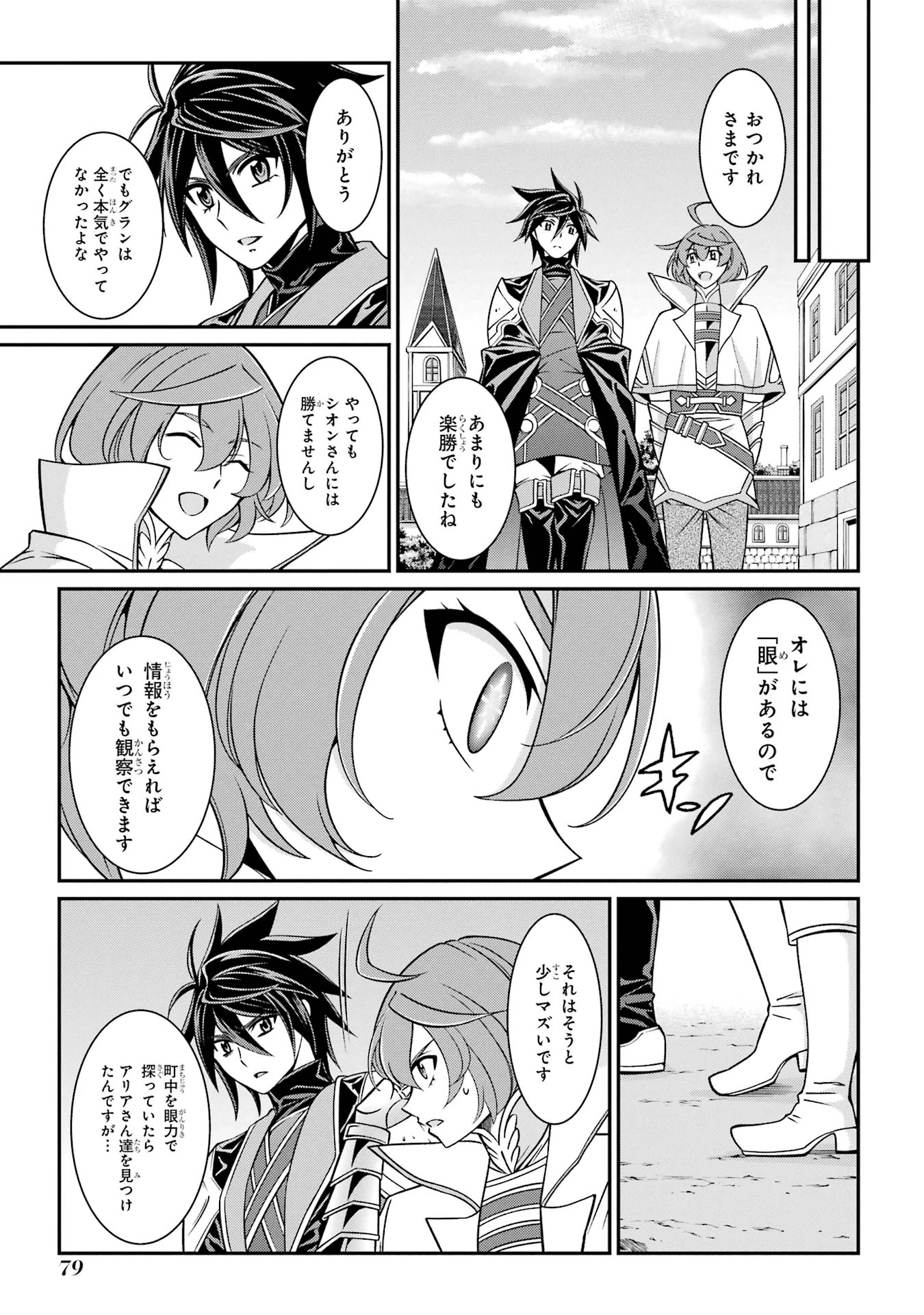 漆黒使いの最強勇者 仲間全員に裏切られたので最強の魔物と組みます 第87話 - 9