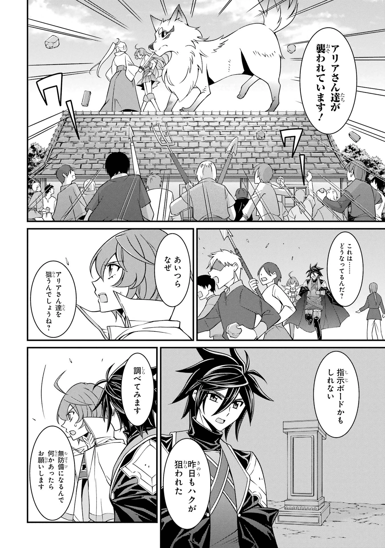 漆黒使いの最強勇者 仲間全員に裏切られたので最強の魔物と組みます 第87話 - 10
