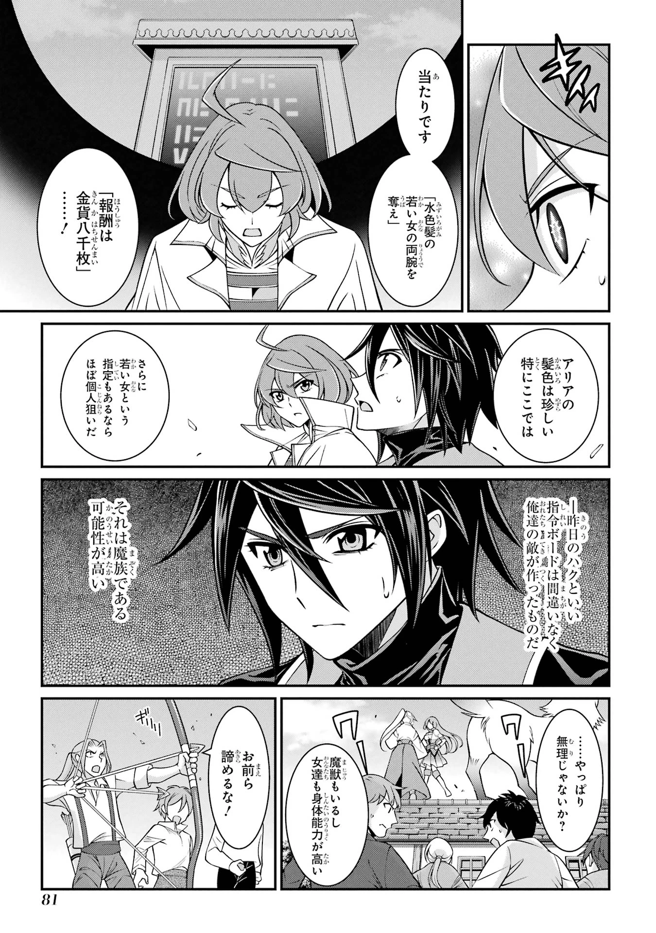 漆黒使いの最強勇者 仲間全員に裏切られたので最強の魔物と組みます 第87話 - 11