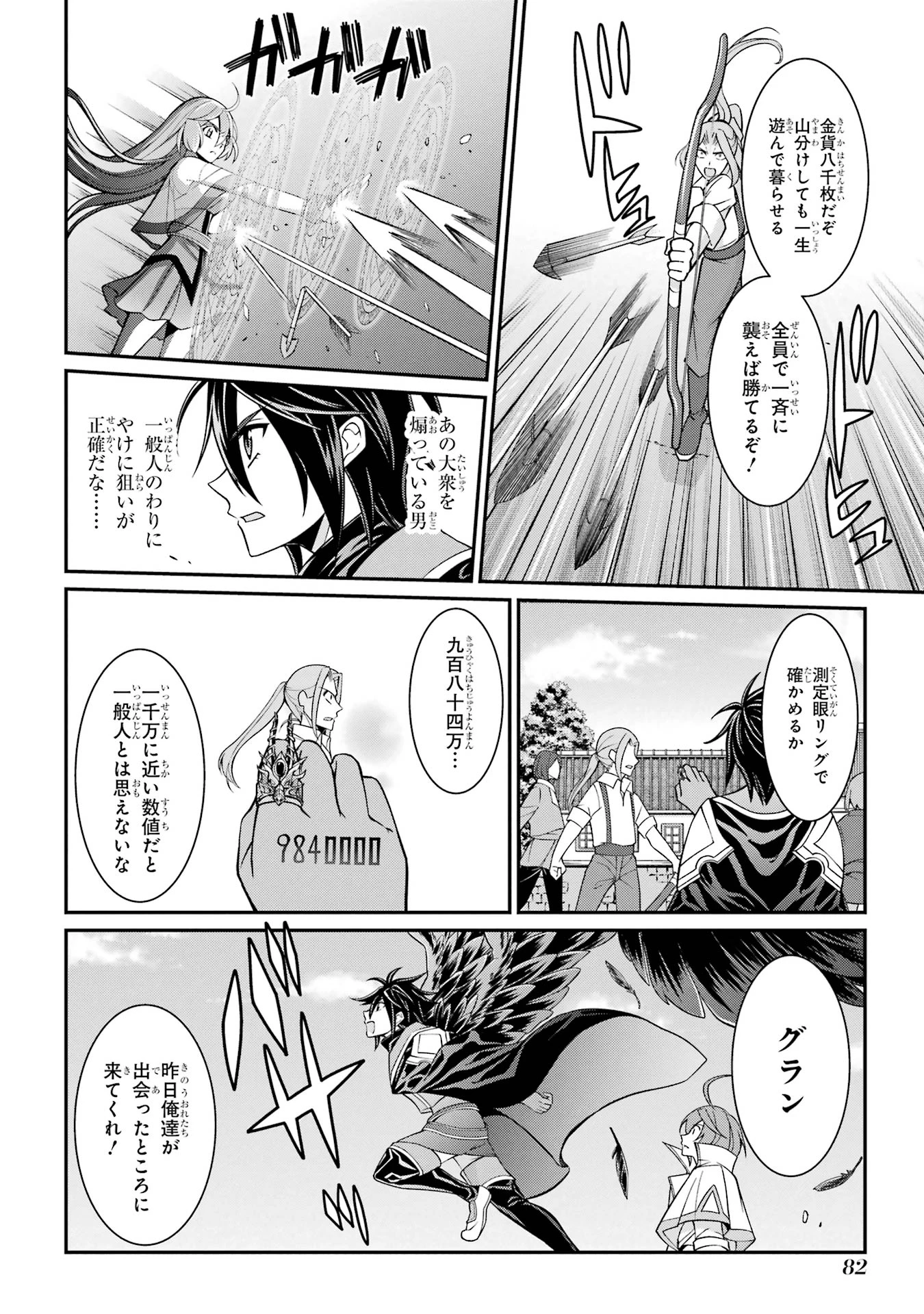 漆黒使いの最強勇者 仲間全員に裏切られたので最強の魔物と組みます 第87話 - 12