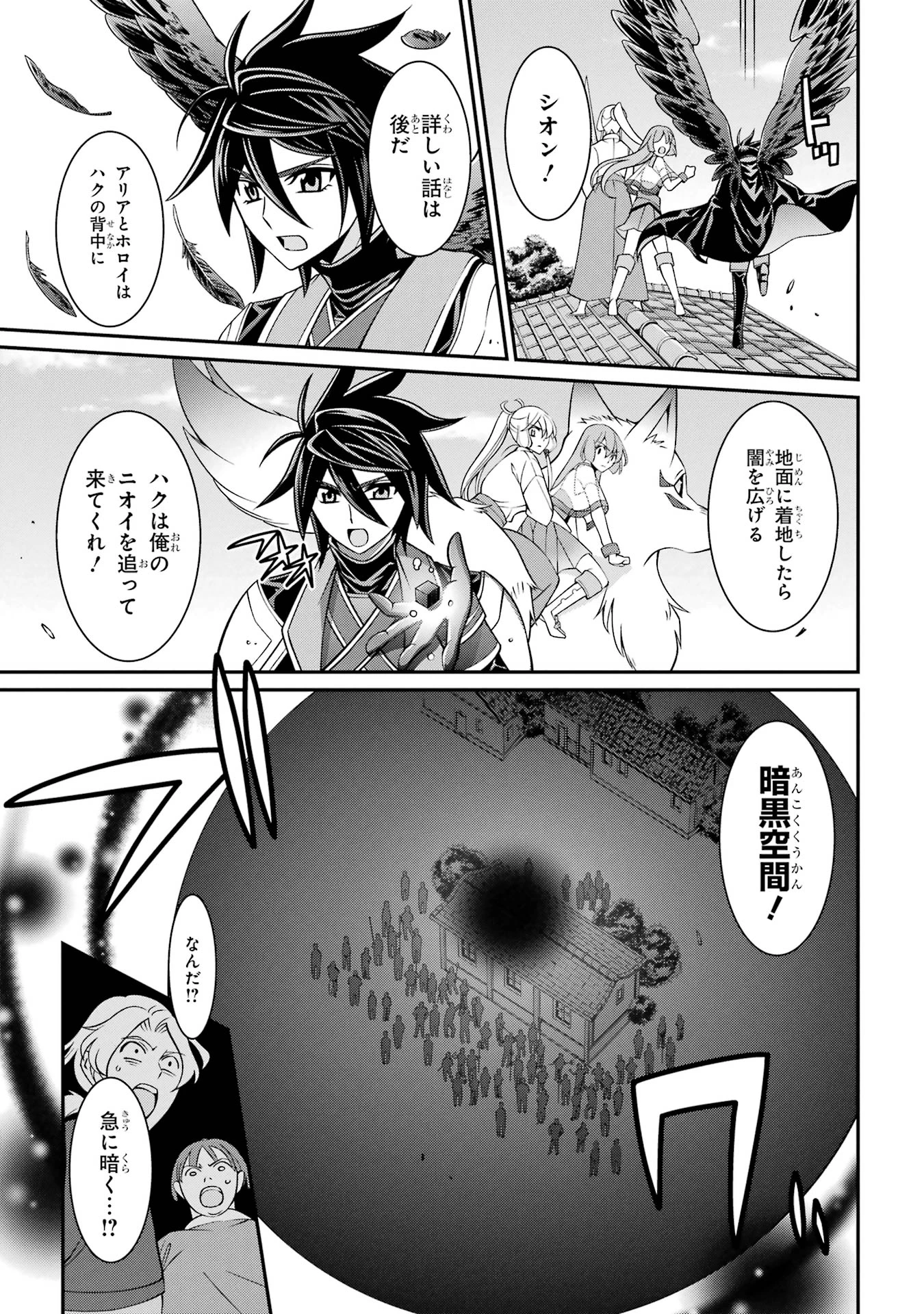 漆黒使いの最強勇者 仲間全員に裏切られたので最強の魔物と組みます 第87話 - 13