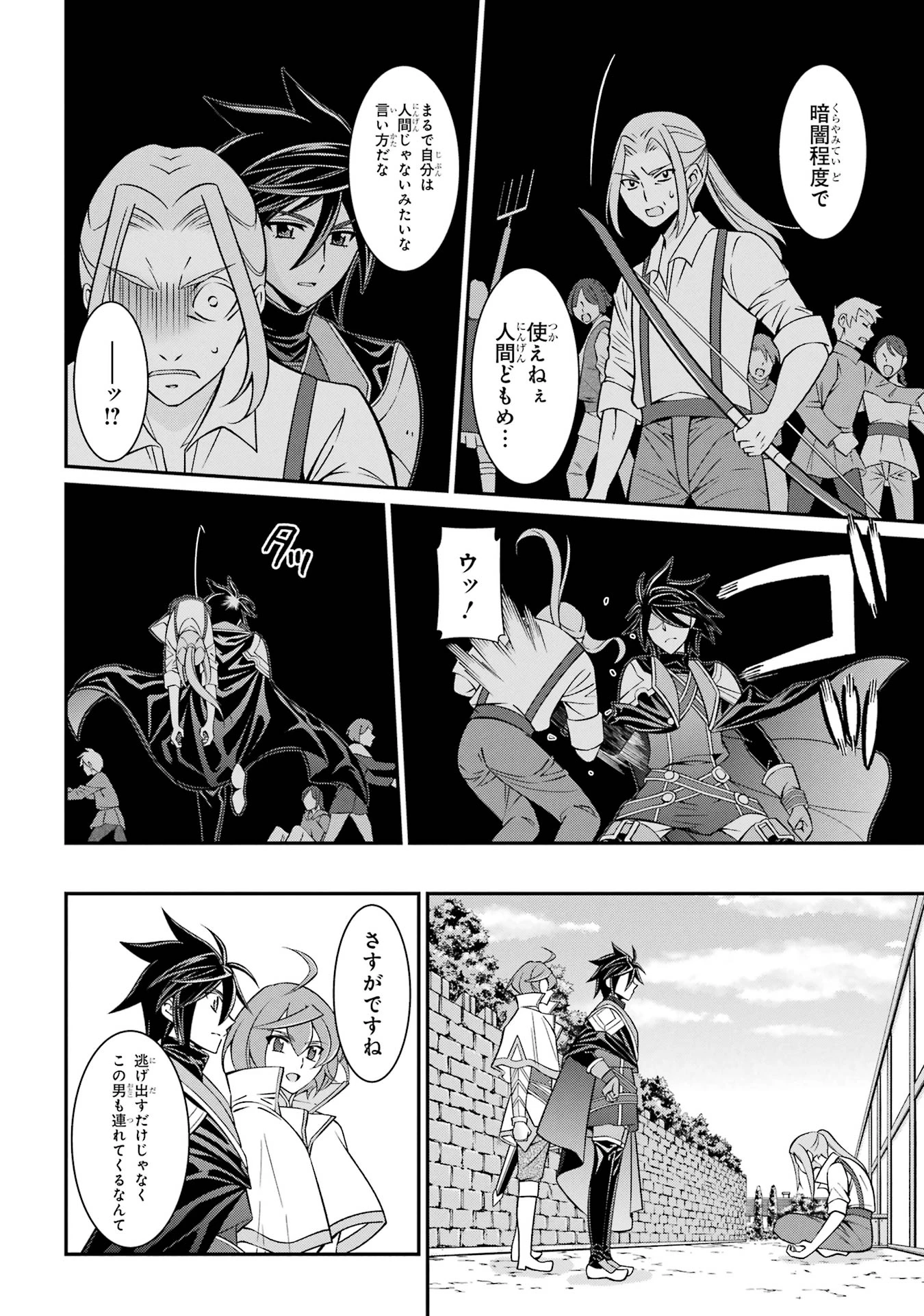 漆黒使いの最強勇者 仲間全員に裏切られたので最強の魔物と組みます 第87話 - 14