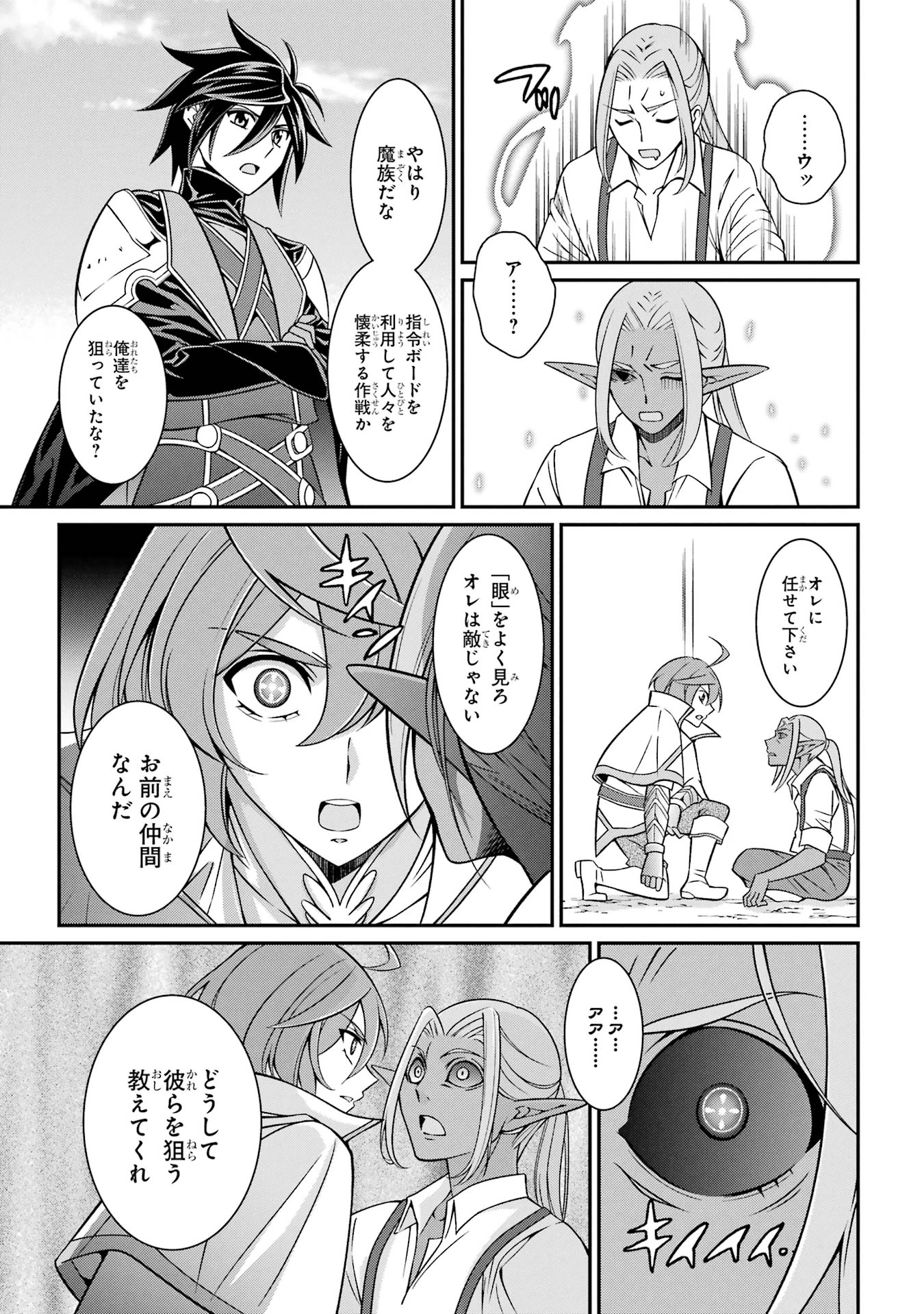 漆黒使いの最強勇者 仲間全員に裏切られたので最強の魔物と組みます 第87話 - 15