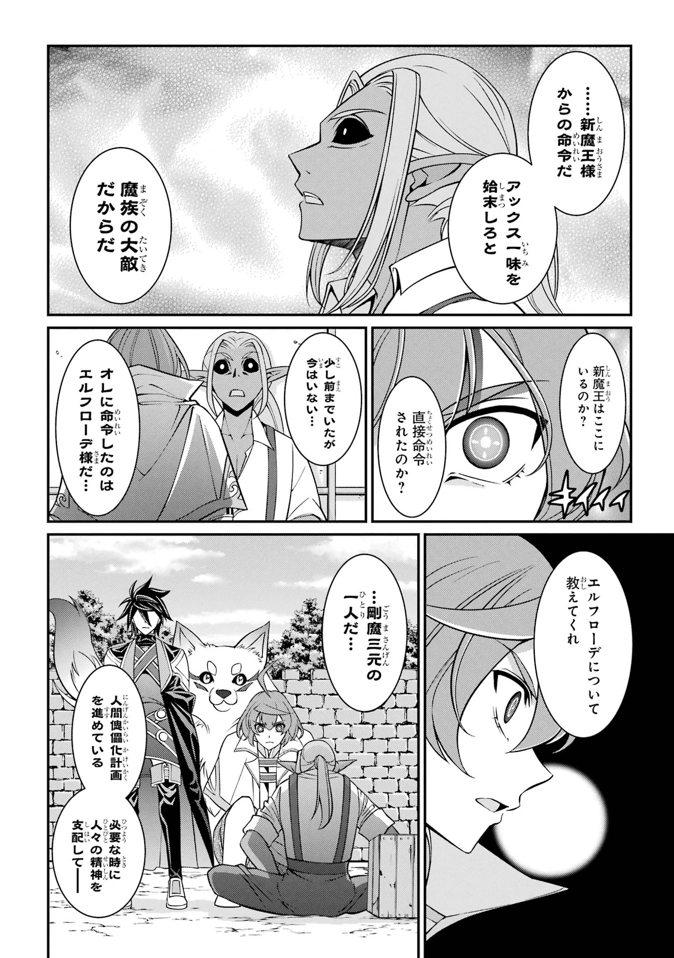 漆黒使いの最強勇者 仲間全員に裏切られたので最強の魔物と組みます 第87話 - 16