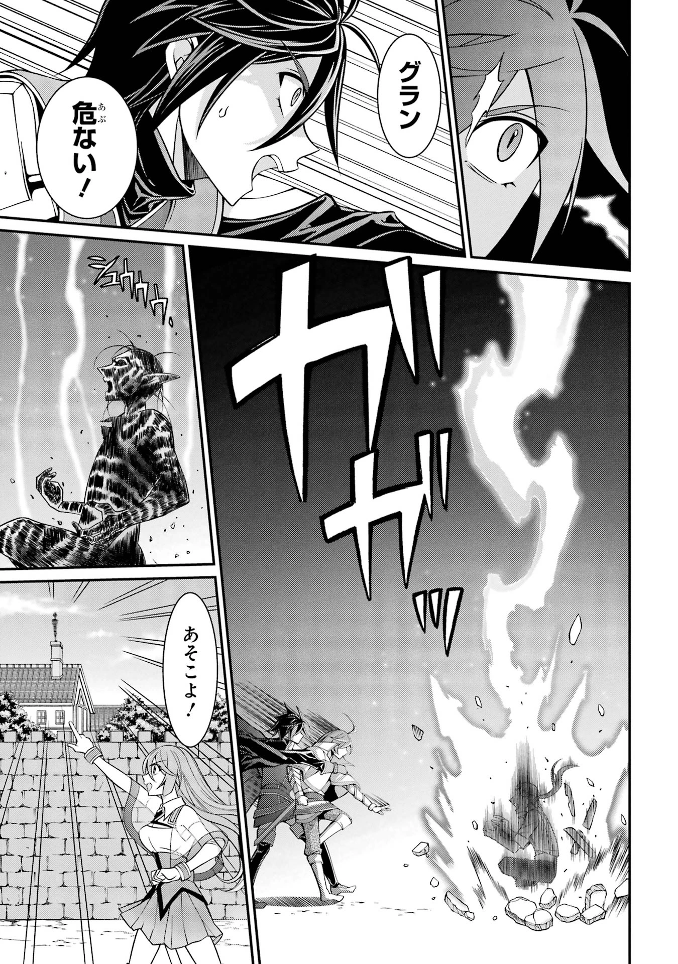 漆黒使いの最強勇者 仲間全員に裏切られたので最強の魔物と組みます 第87話 - 17