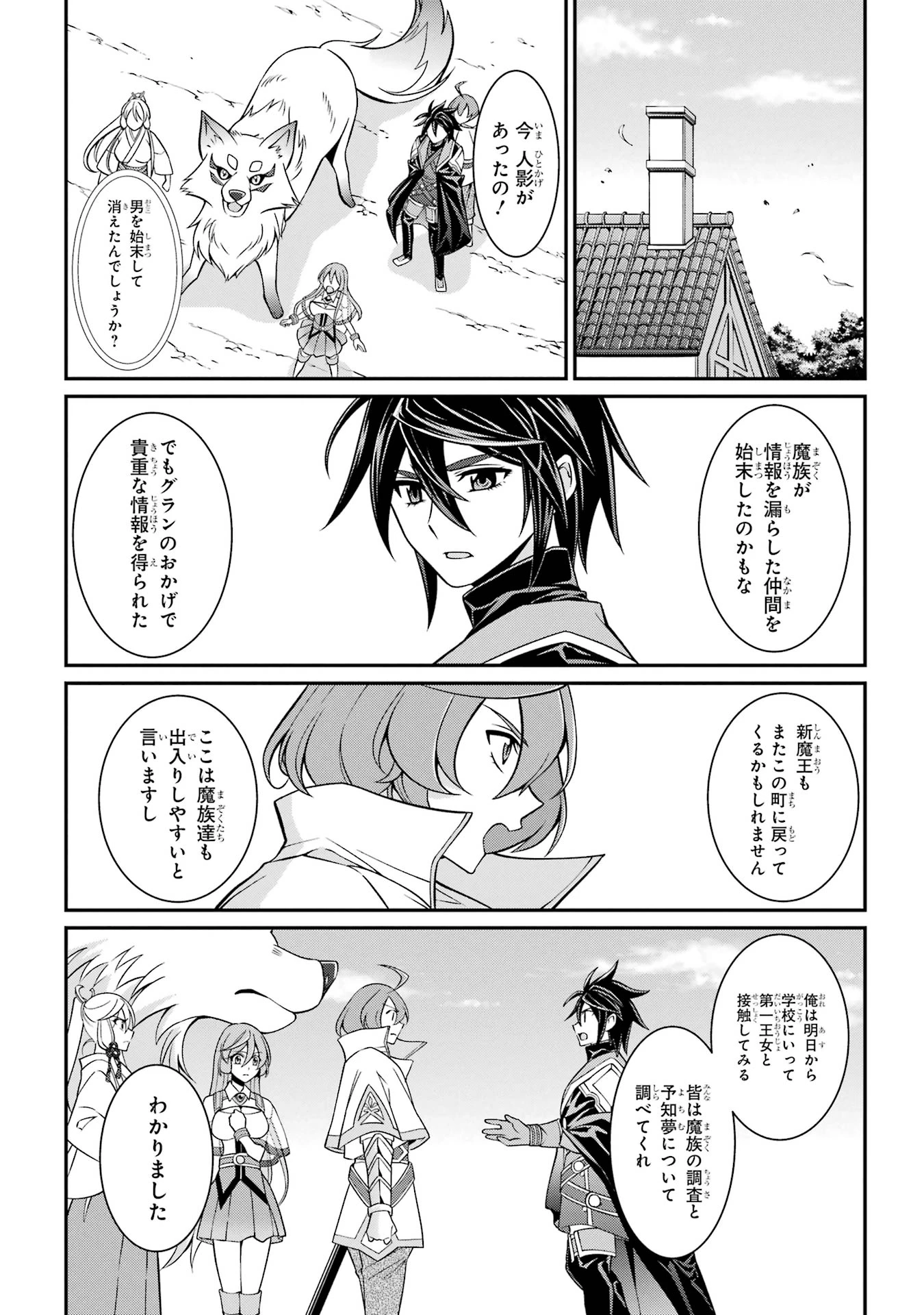 漆黒使いの最強勇者 仲間全員に裏切られたので最強の魔物と組みます 第87話 - 18