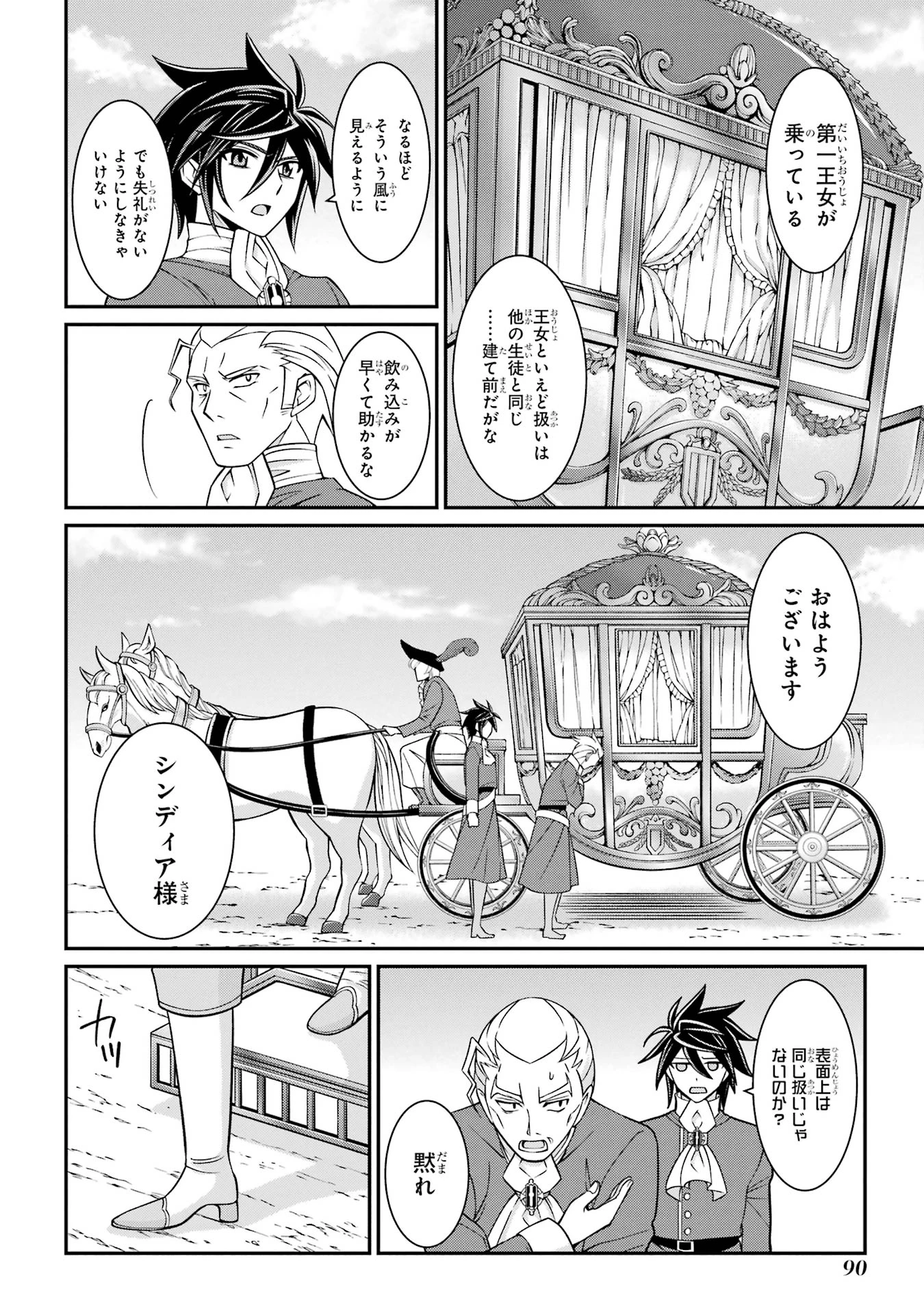 漆黒使いの最強勇者 仲間全員に裏切られたので最強の魔物と組みます 第87話 - 20