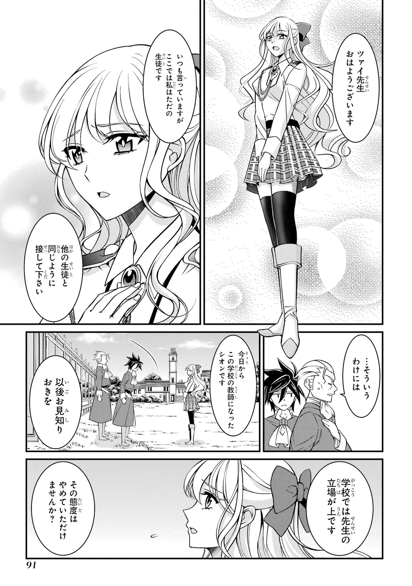 漆黒使いの最強勇者 仲間全員に裏切られたので最強の魔物と組みます 第87話 - 21