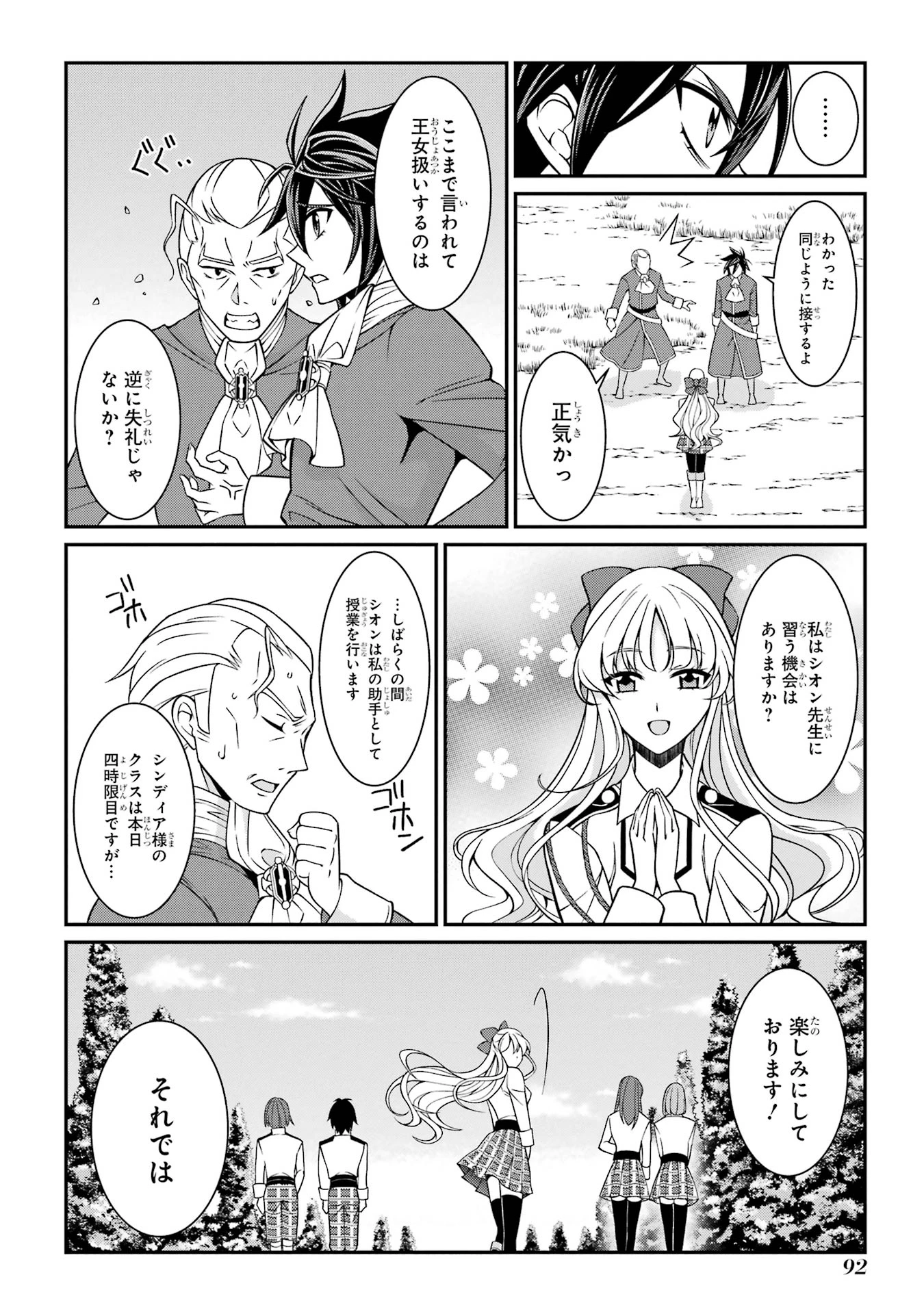 漆黒使いの最強勇者 仲間全員に裏切られたので最強の魔物と組みます 第87話 - 22