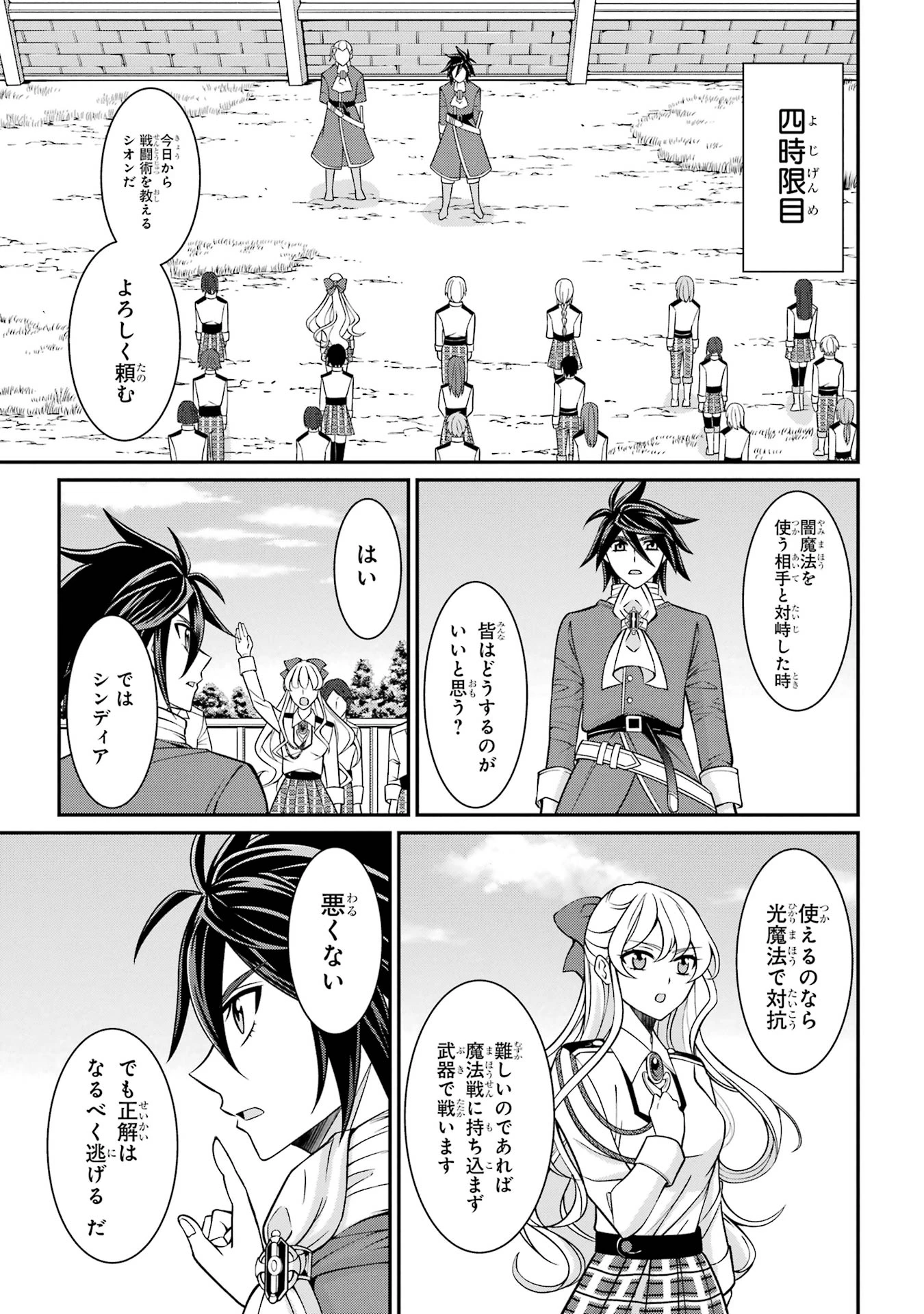 漆黒使いの最強勇者 仲間全員に裏切られたので最強の魔物と組みます 第87話 - 23