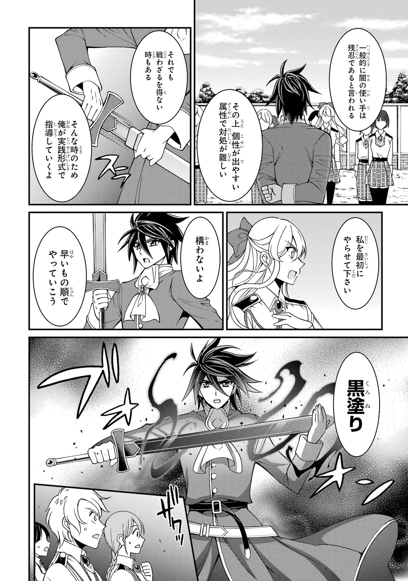 漆黒使いの最強勇者 仲間全員に裏切られたので最強の魔物と組みます 第87話 - 24