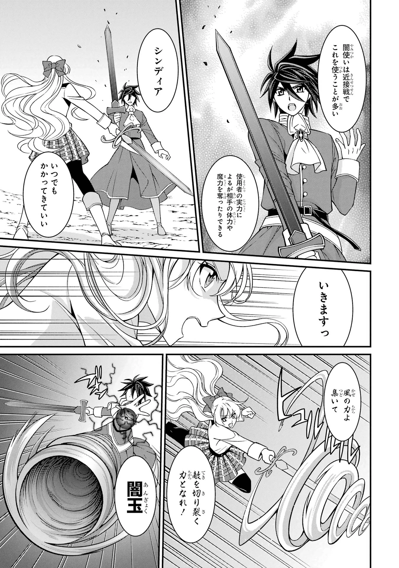 漆黒使いの最強勇者 仲間全員に裏切られたので最強の魔物と組みます 第87話 - 25