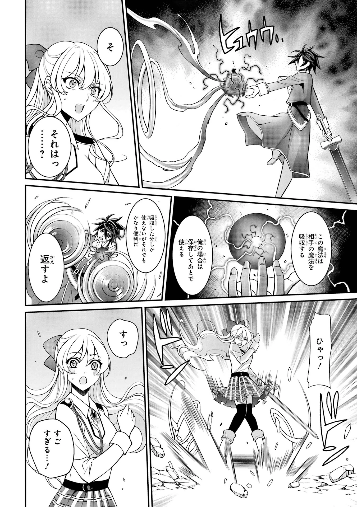 漆黒使いの最強勇者 仲間全員に裏切られたので最強の魔物と組みます 第87話 - 26