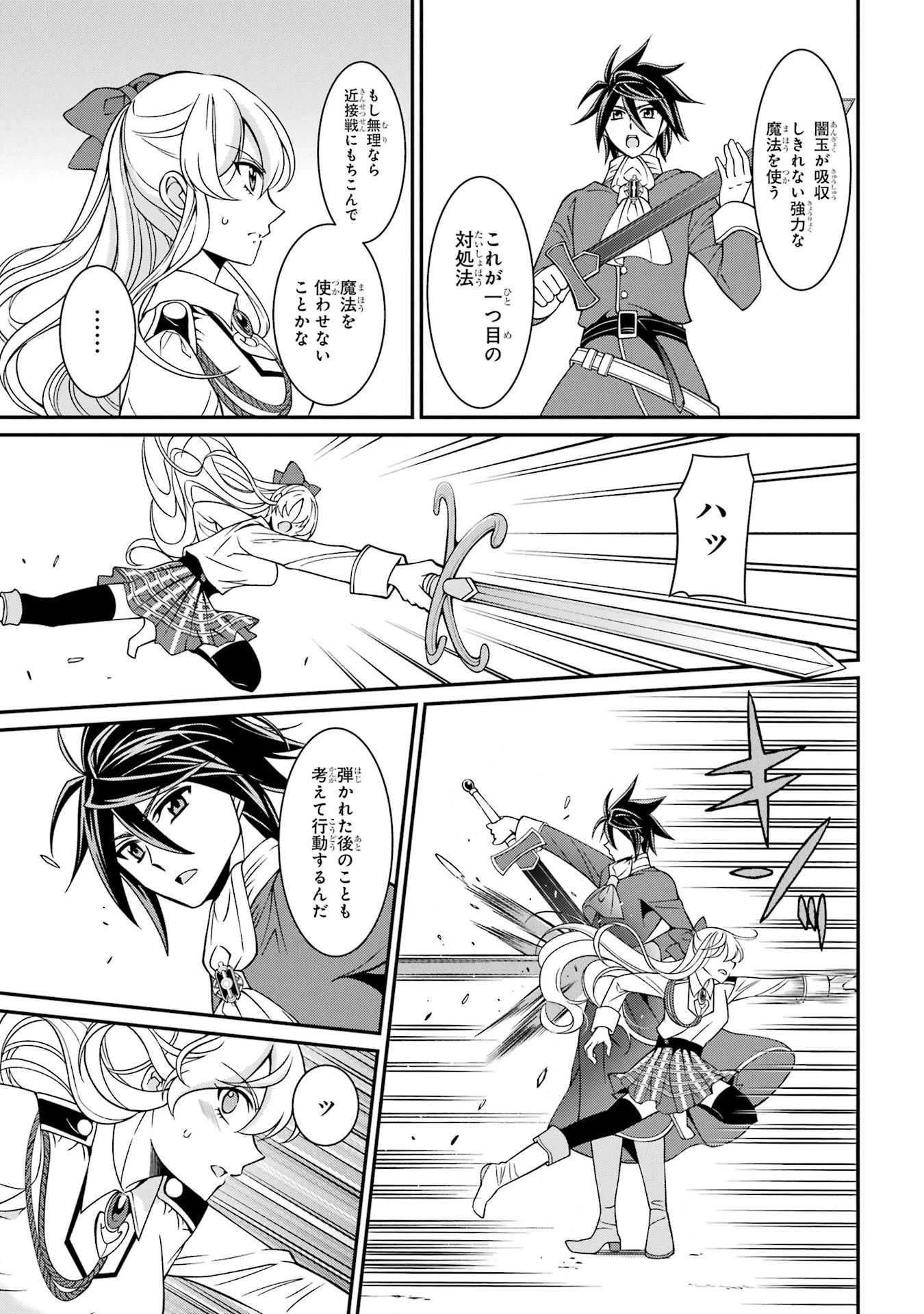 漆黒使いの最強勇者 仲間全員に裏切られたので最強の魔物と組みます 第87話 - 27